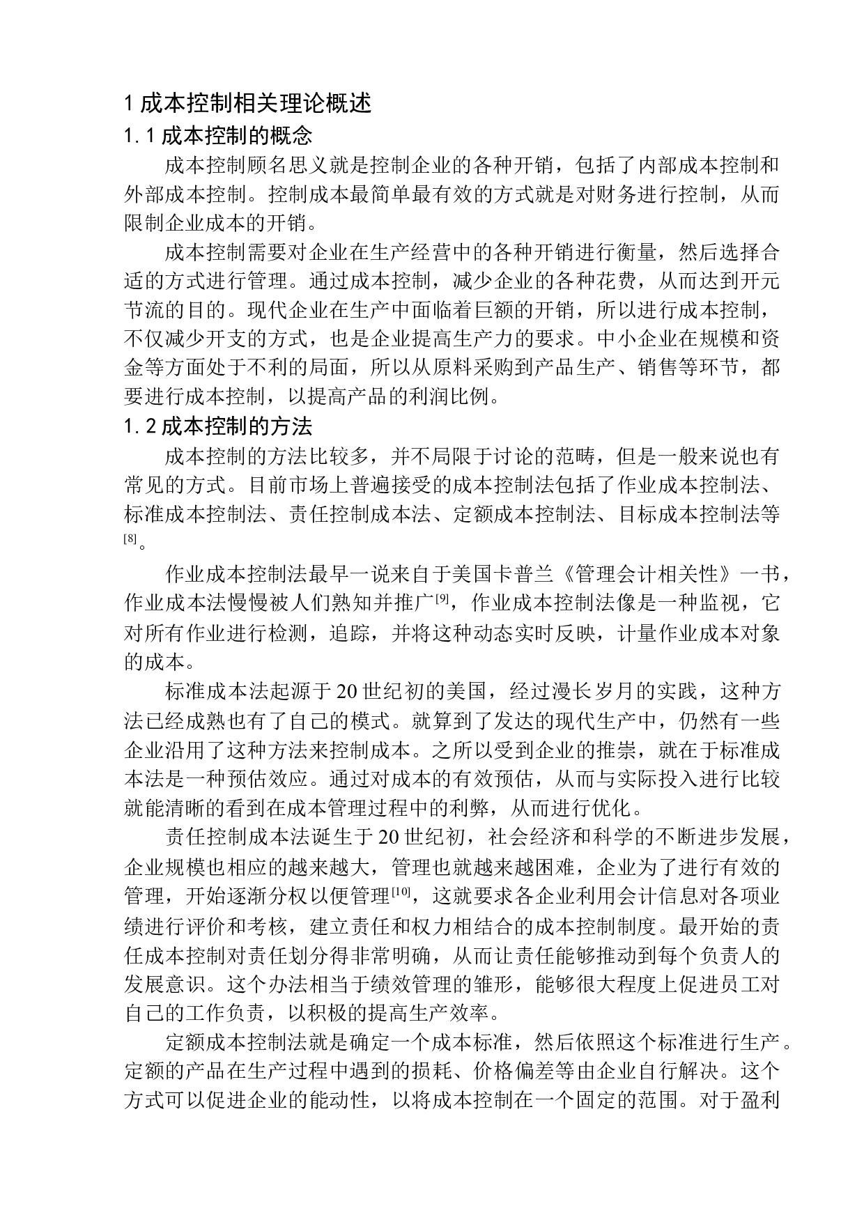 天津瑞灵石油设备股份有限公司成本控制问题研究-10811字.docx 第5页