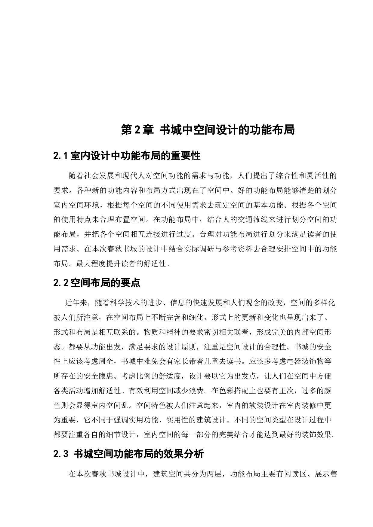 鲅鱼圈春秋书城室内设计-9852字.docx 第8页