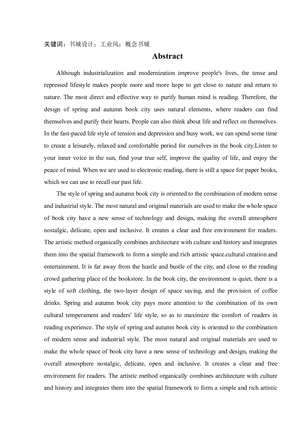 鲅鱼圈春秋书城室内设计-9852字.docx 第2页