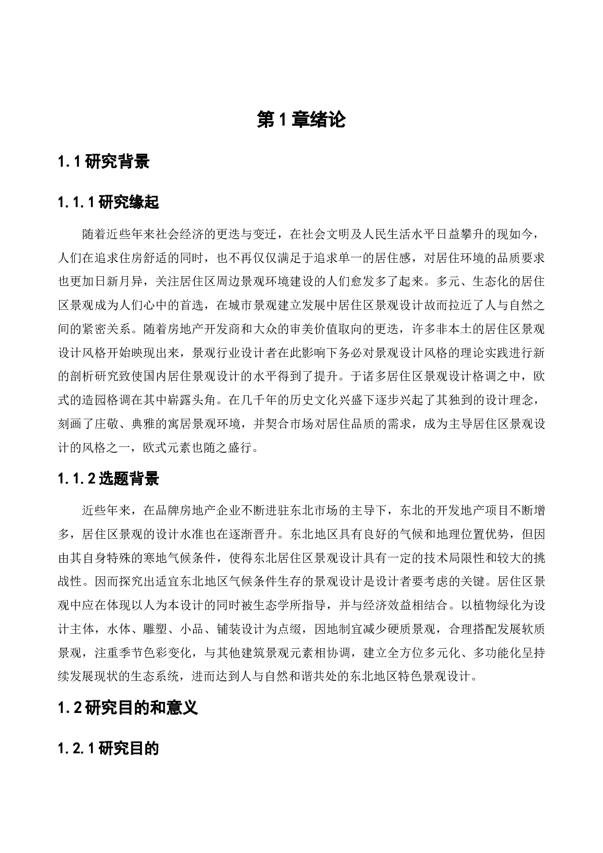 兴城水岸澜湾居住区景观设计-13255字.docx 第4页