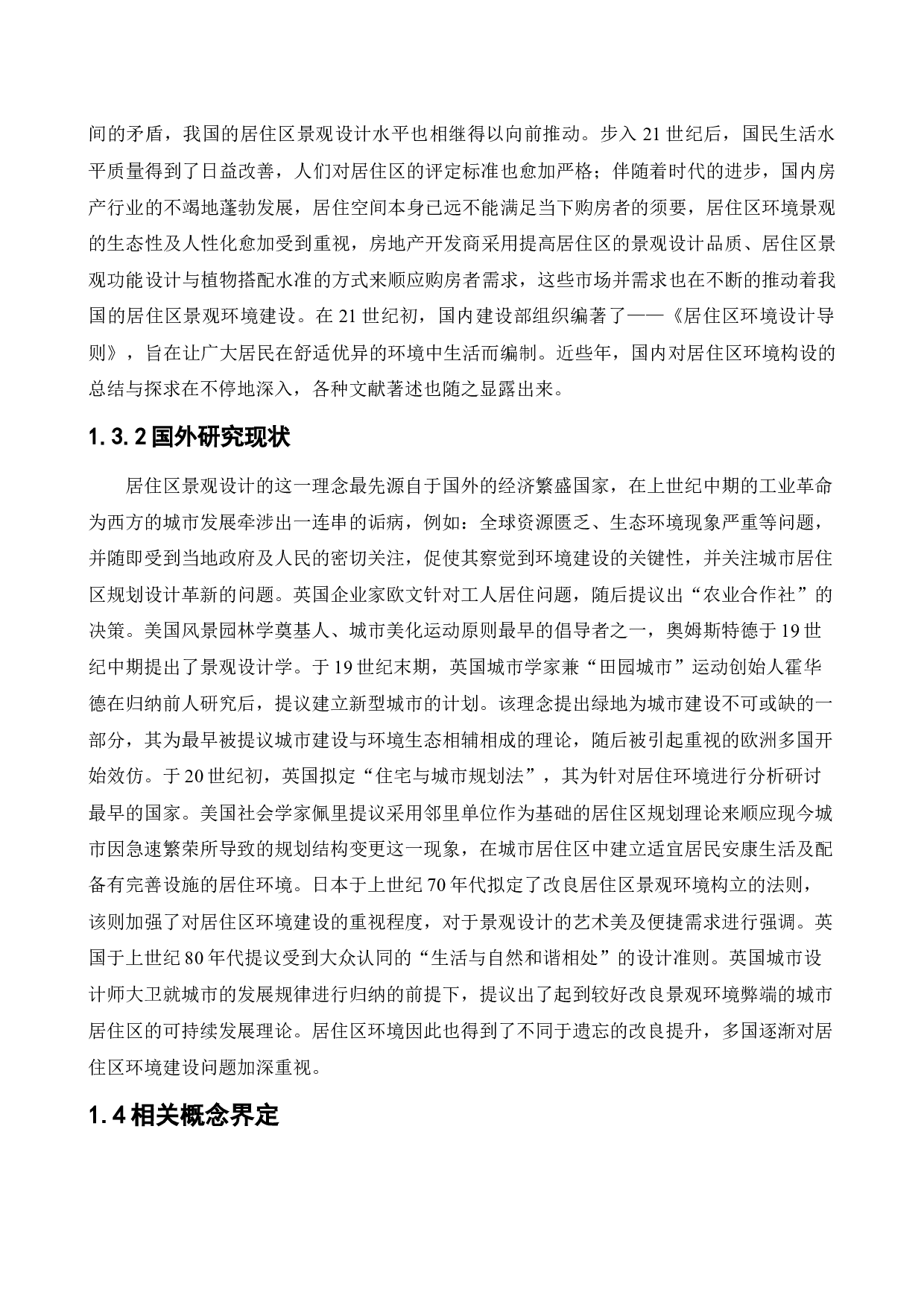 兴城水岸澜湾居住区景观设计-13255字.docx 第6页