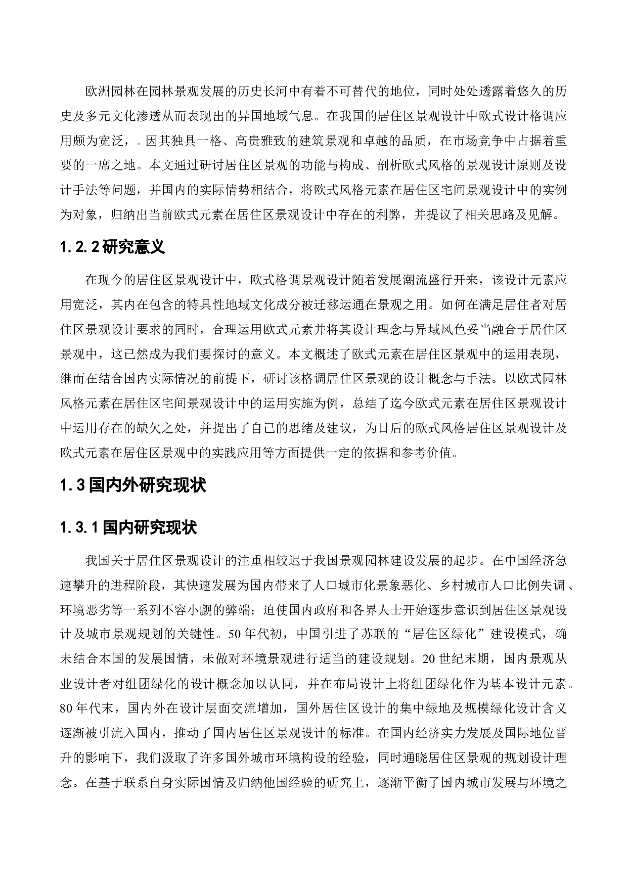 兴城水岸澜湾居住区景观设计-13255字.docx 第5页