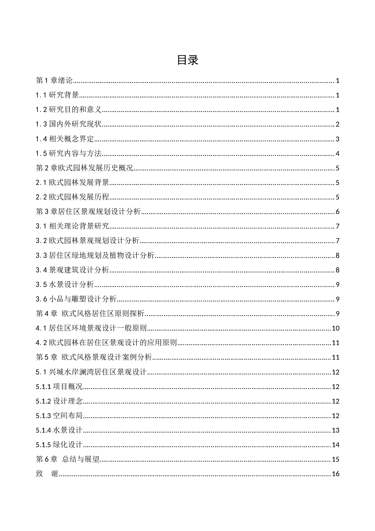 兴城水岸澜湾居住区景观设计-13255字.docx 第3页