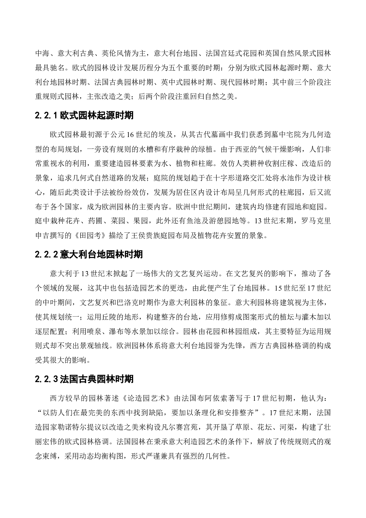 兴城水岸澜湾居住区景观设计-13255字.docx 第9页