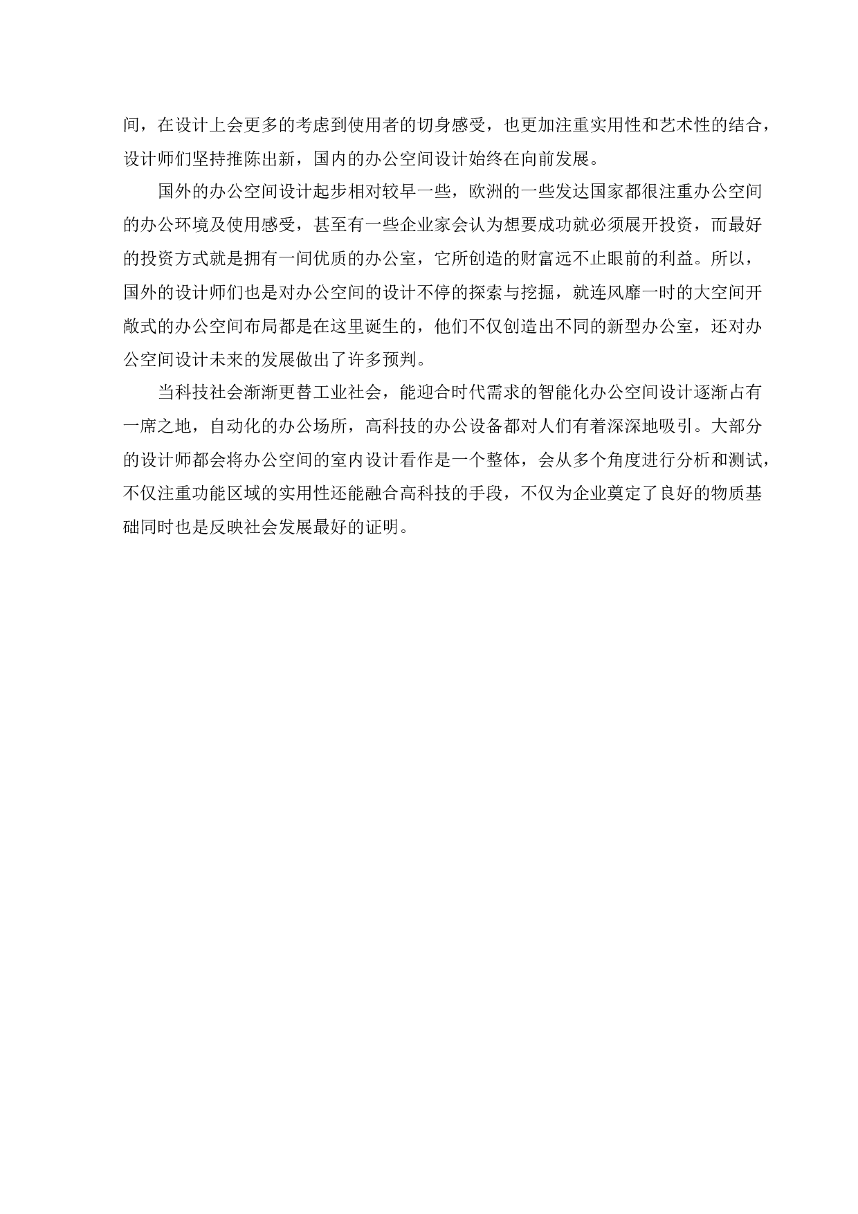 沈阳沃克办公空间室内设计-12661字.docx 第8页