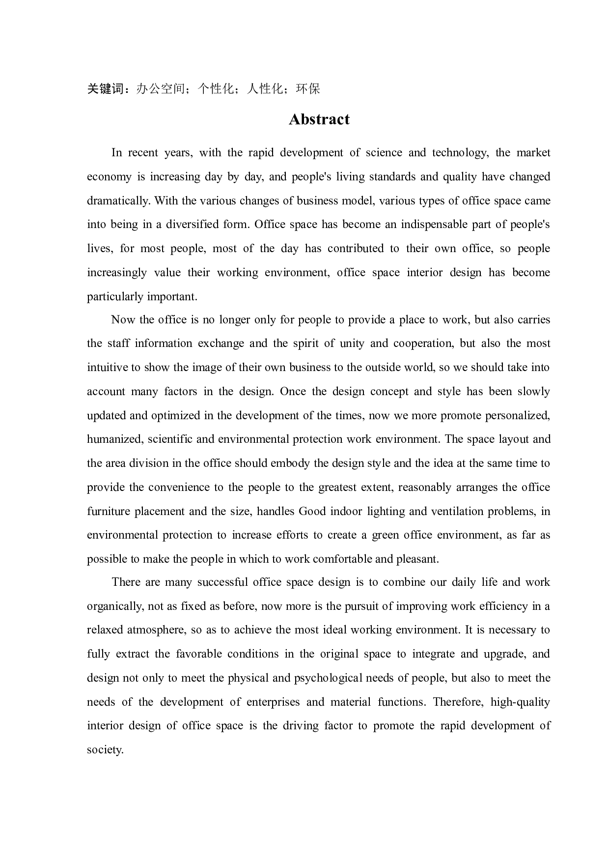 沈阳沃克办公空间室内设计-12661字.docx 第2页