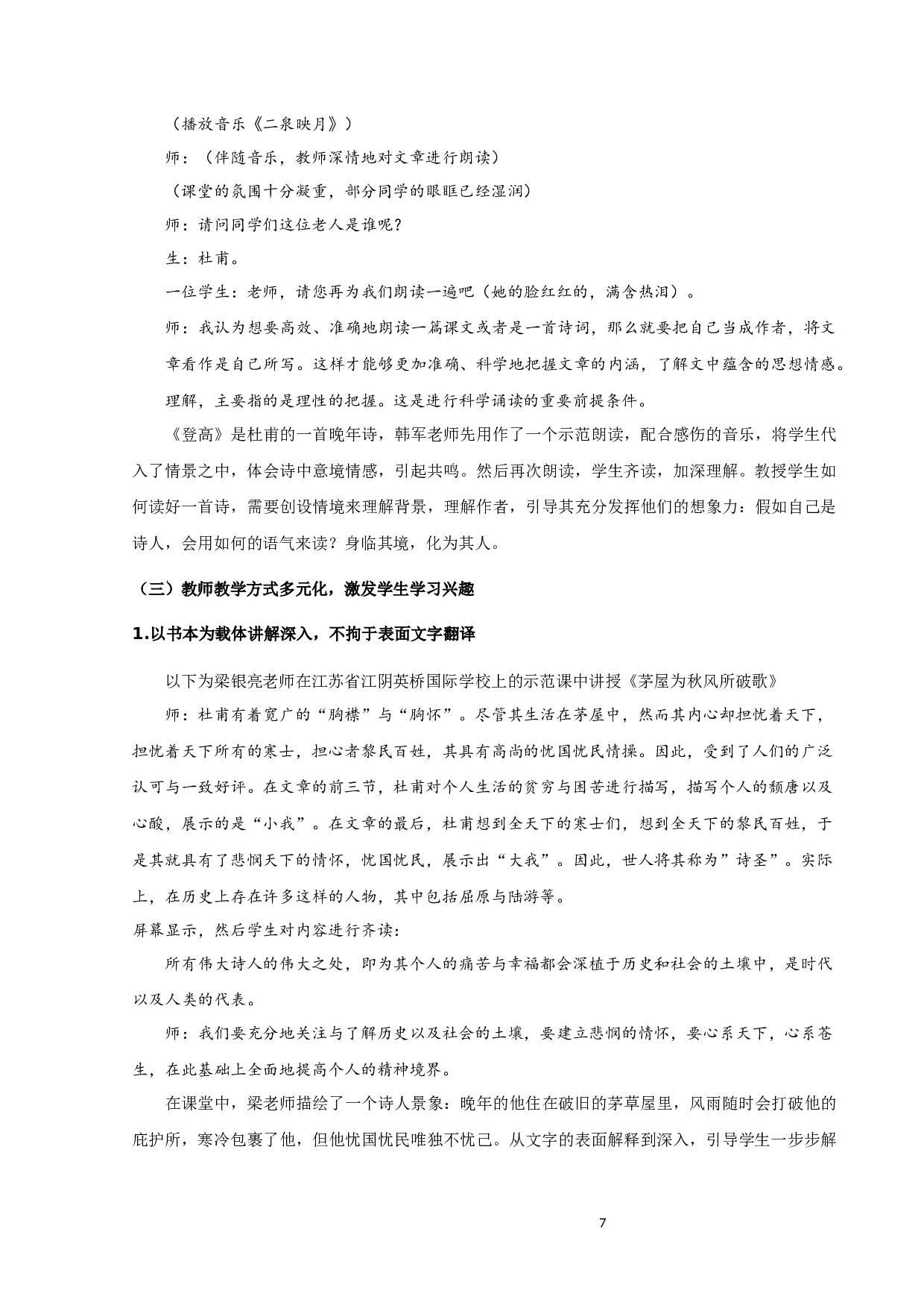 初中语文古诗词教学研究-11025字.docx 第10页