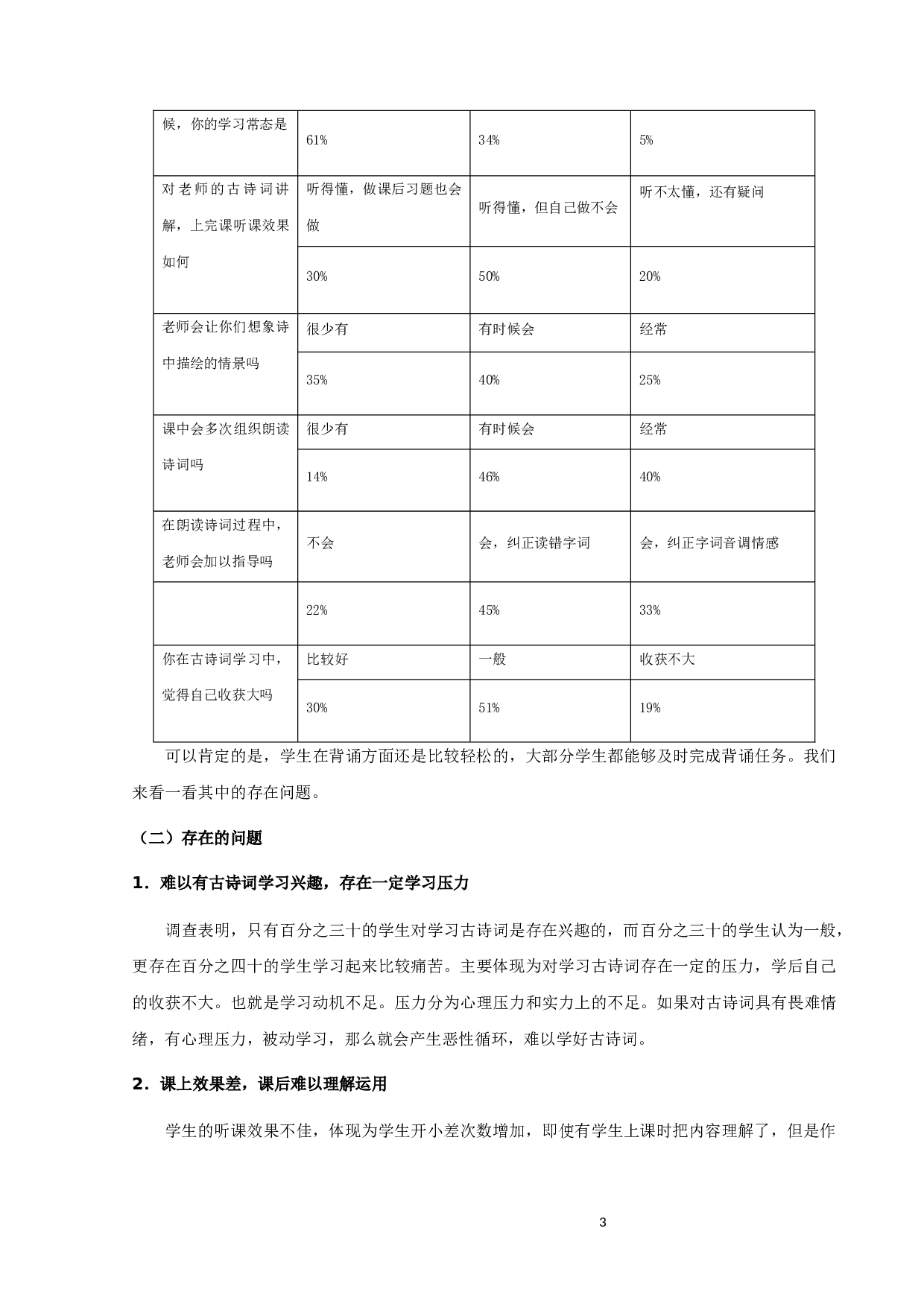 初中语文古诗词教学研究-11025字.docx 第6页