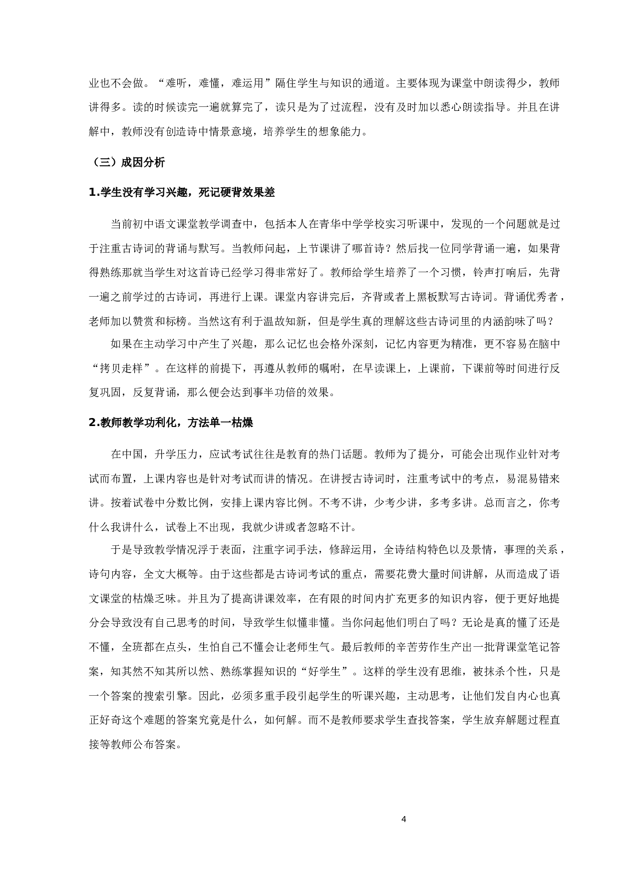 初中语文古诗词教学研究-11025字.docx 第7页