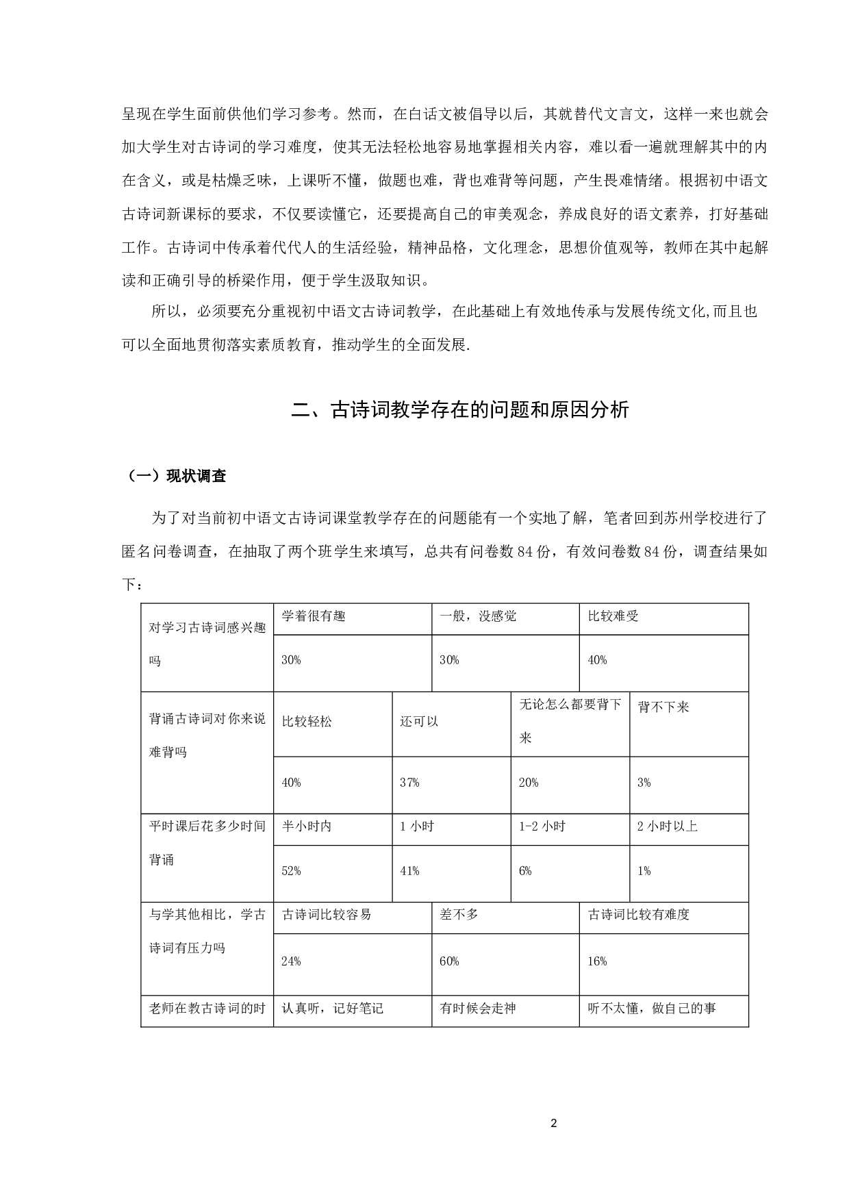 初中语文古诗词教学研究-11025字.docx 第5页