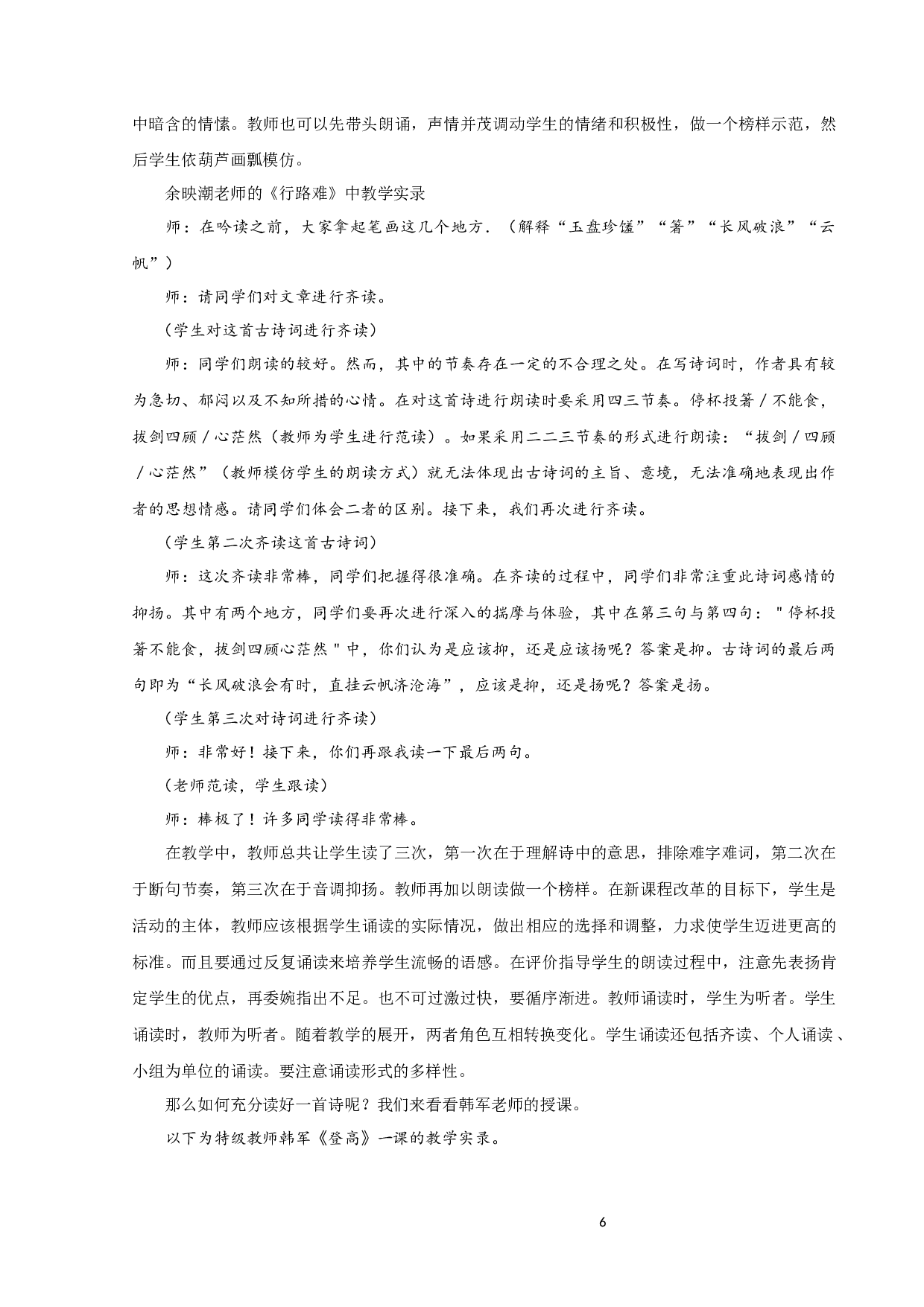 初中语文古诗词教学研究-11025字.docx 第9页