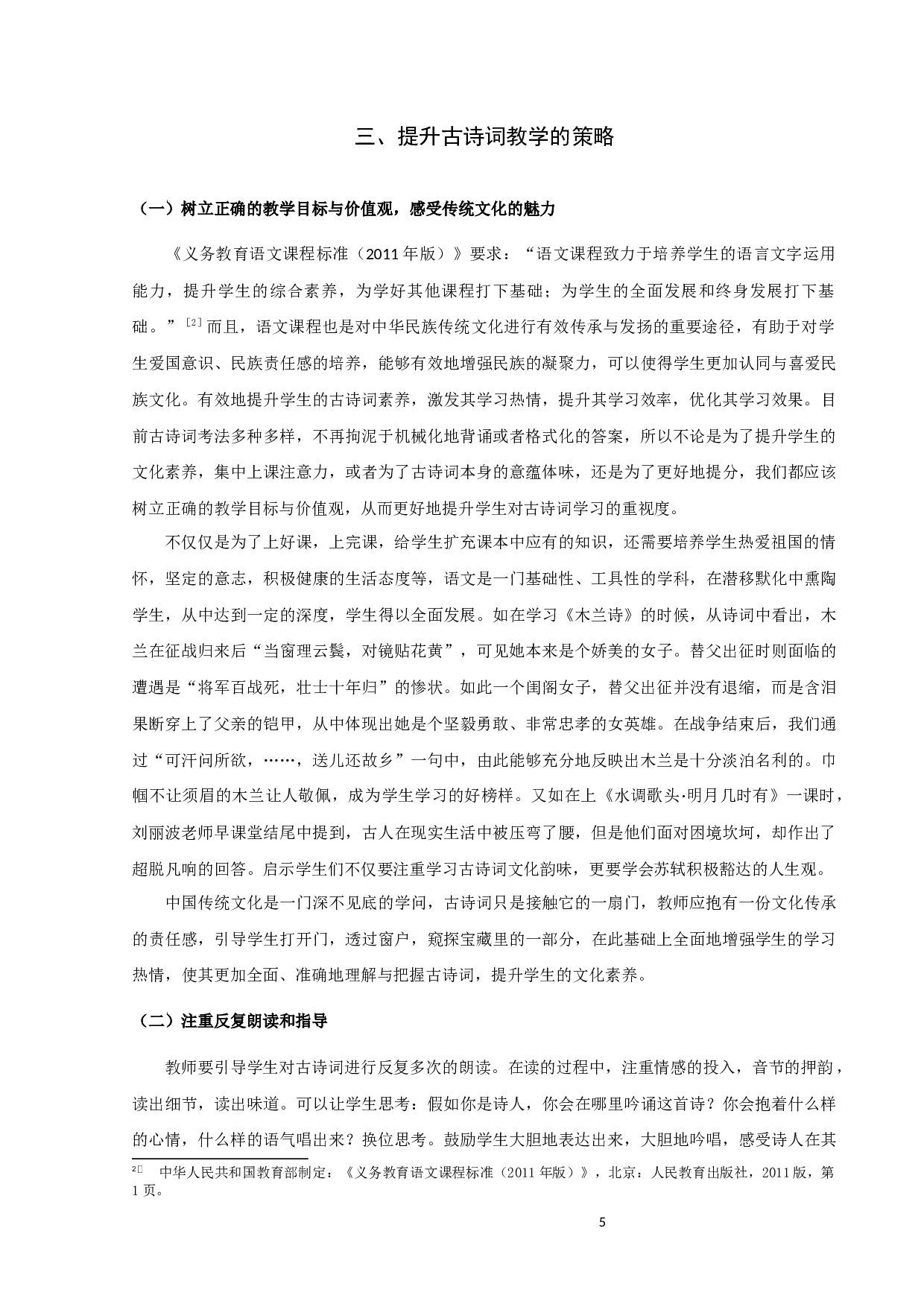 初中语文古诗词教学研究-11025字.docx 第8页