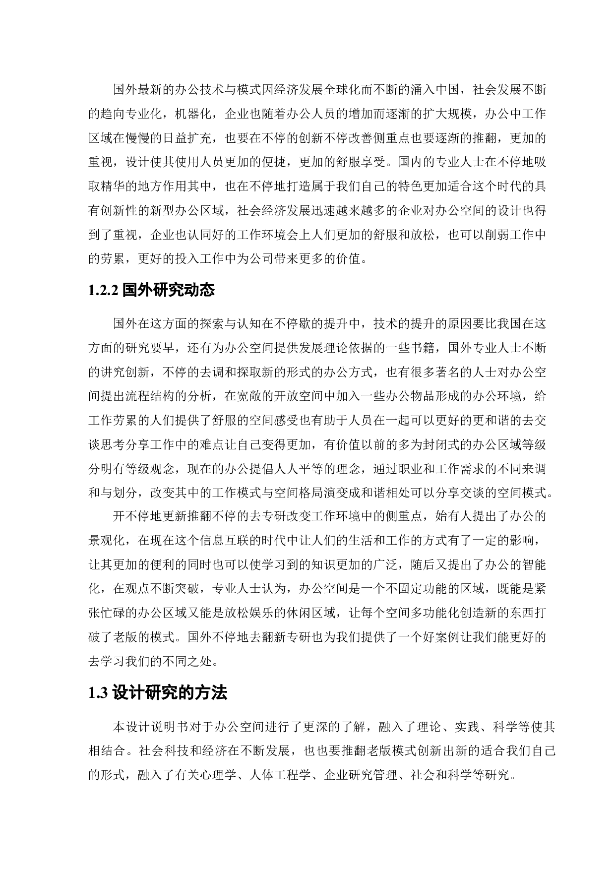 沈阳科旭科技有限公司空间室内设计-15084字.docx 第9页