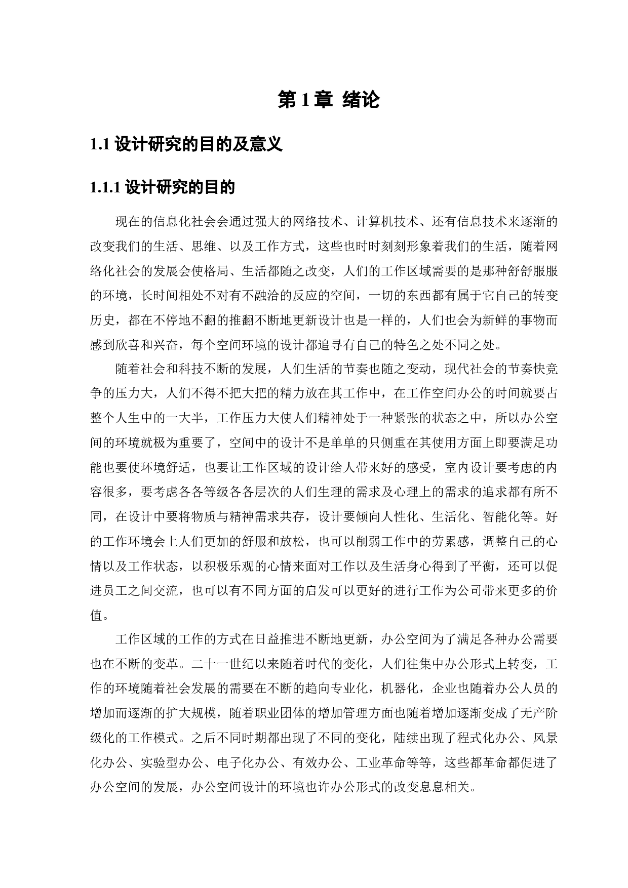 沈阳科旭科技有限公司空间室内设计-15084字.docx 第7页