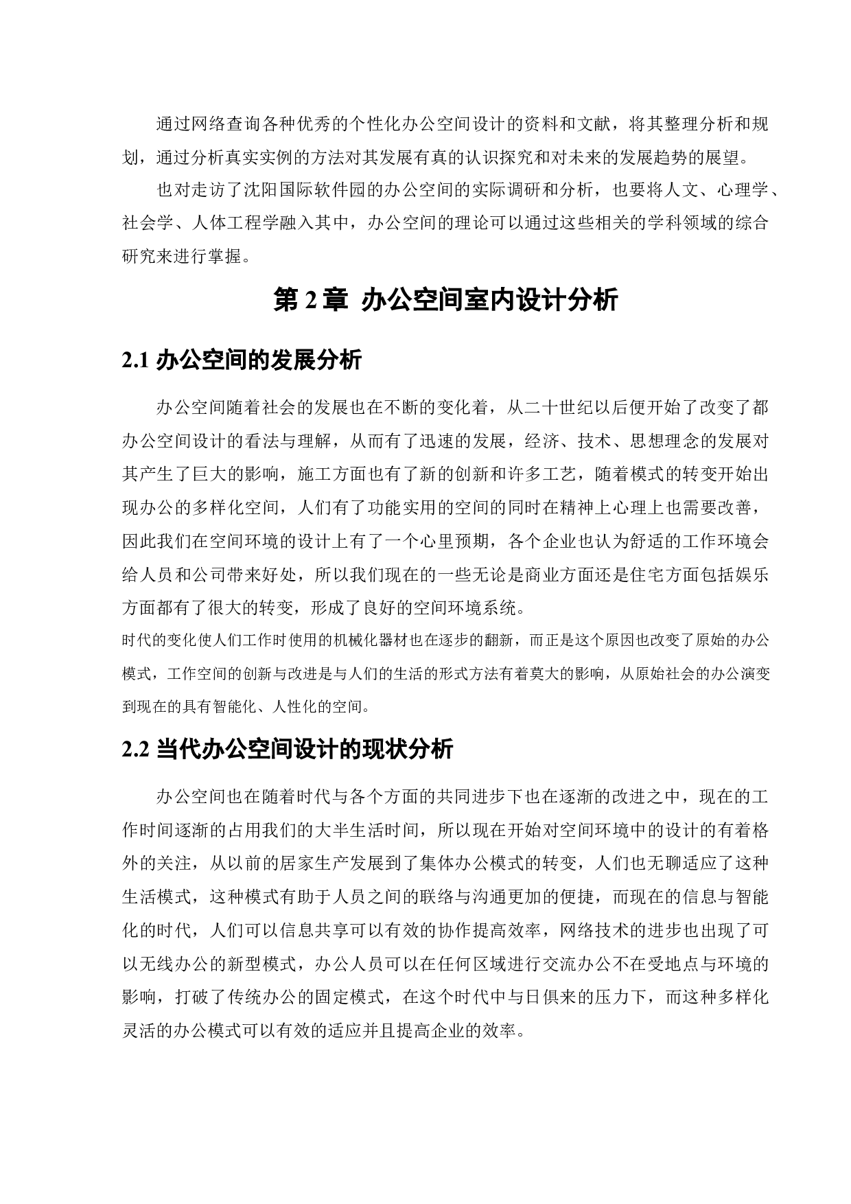 沈阳科旭科技有限公司空间室内设计-15084字.docx 第10页