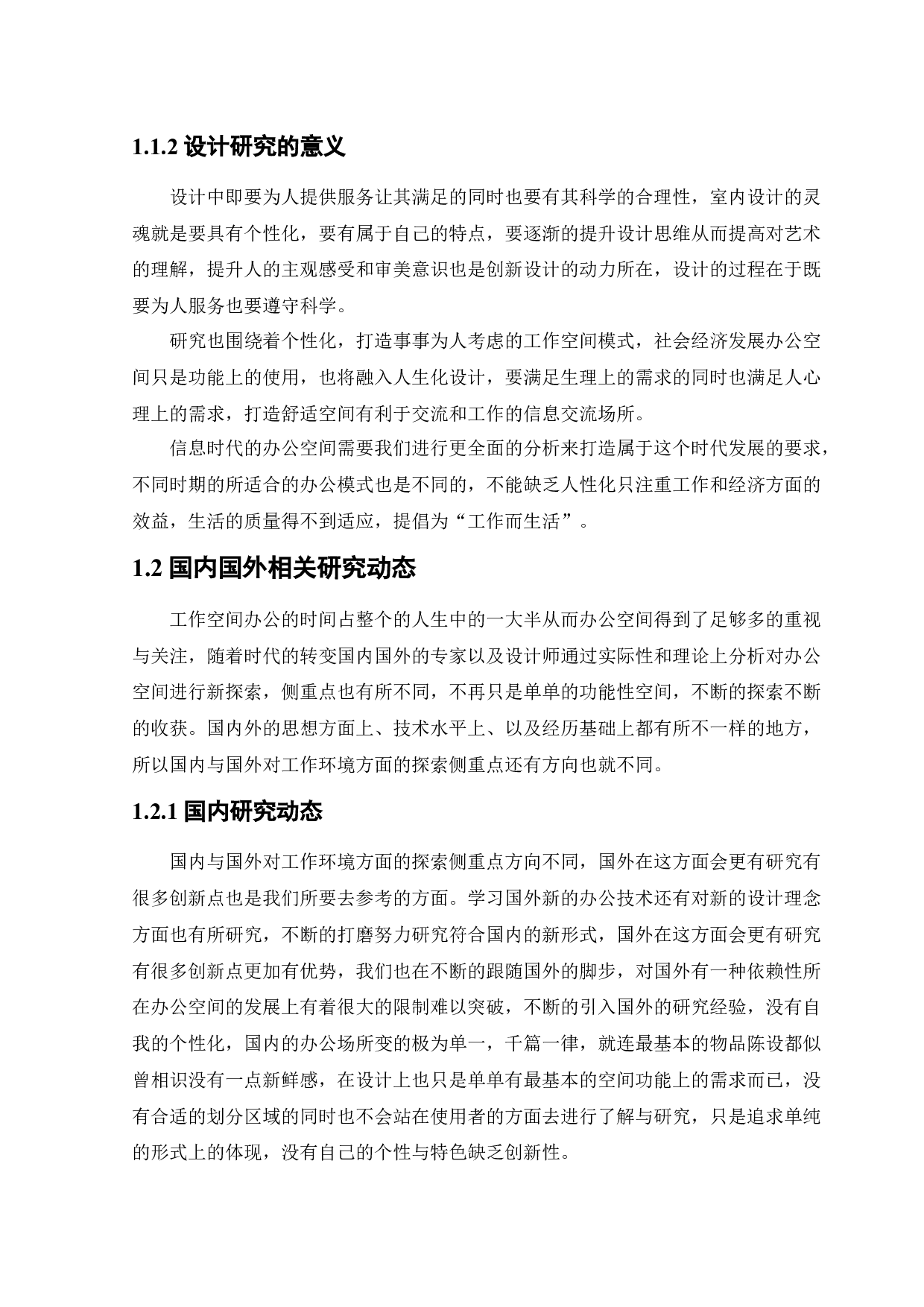 沈阳科旭科技有限公司空间室内设计-15084字.docx 第8页