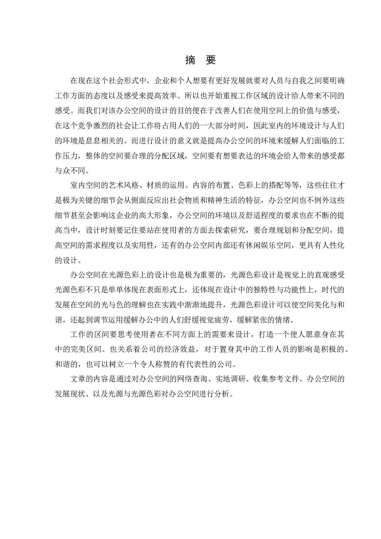 沈阳科旭科技有限公司空间室内设计-15084字.docx 第1页