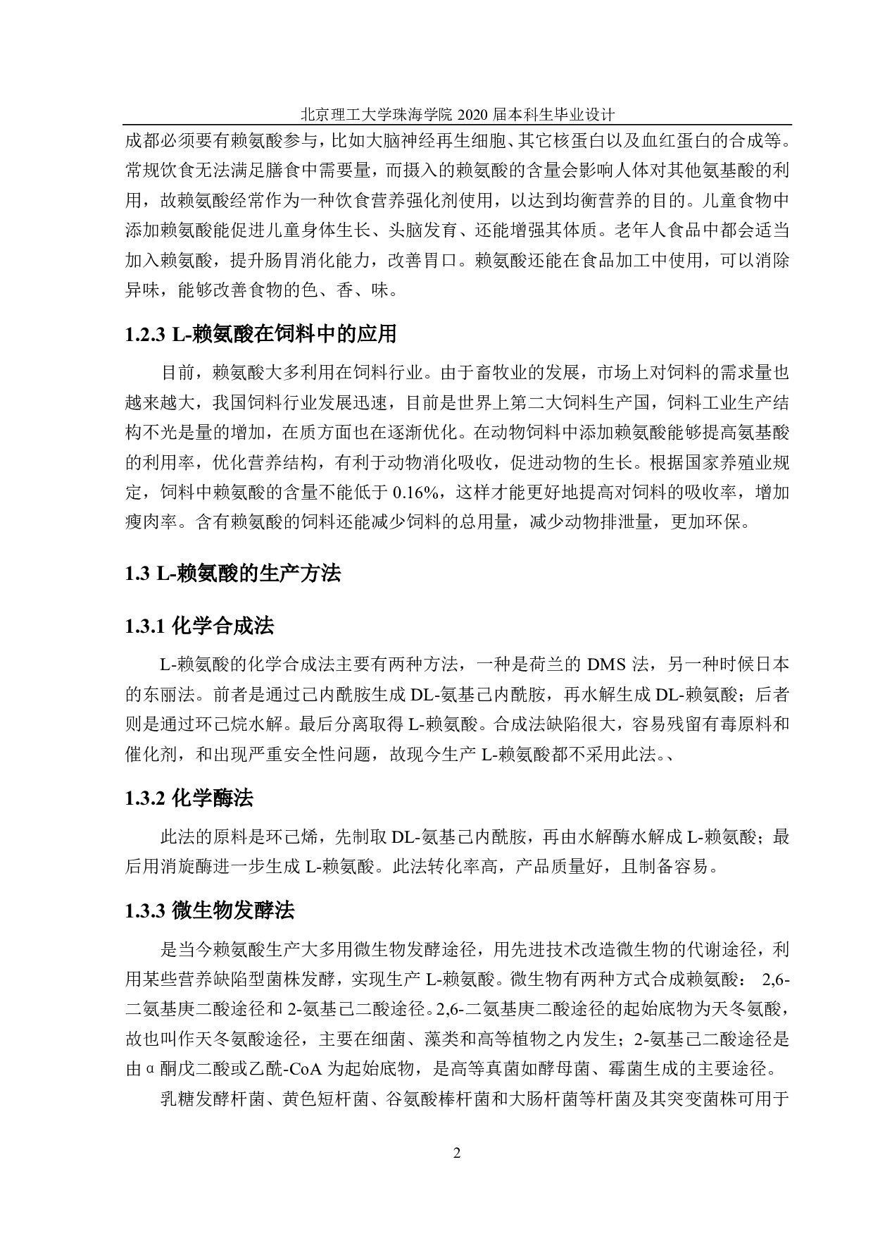 赖氨酸的生产车间设计-5650字.pdf 第3页