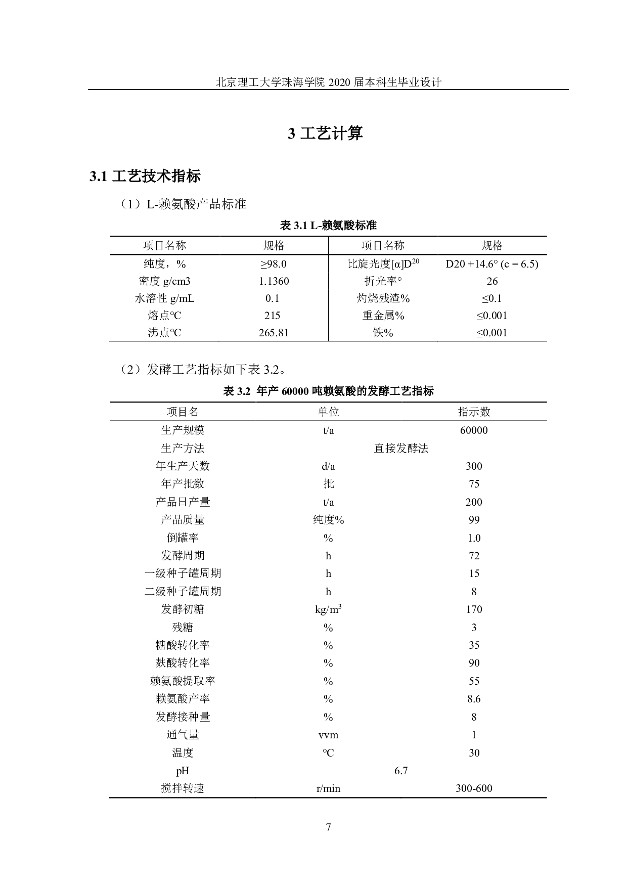 赖氨酸的生产车间设计-5650字.pdf 第8页