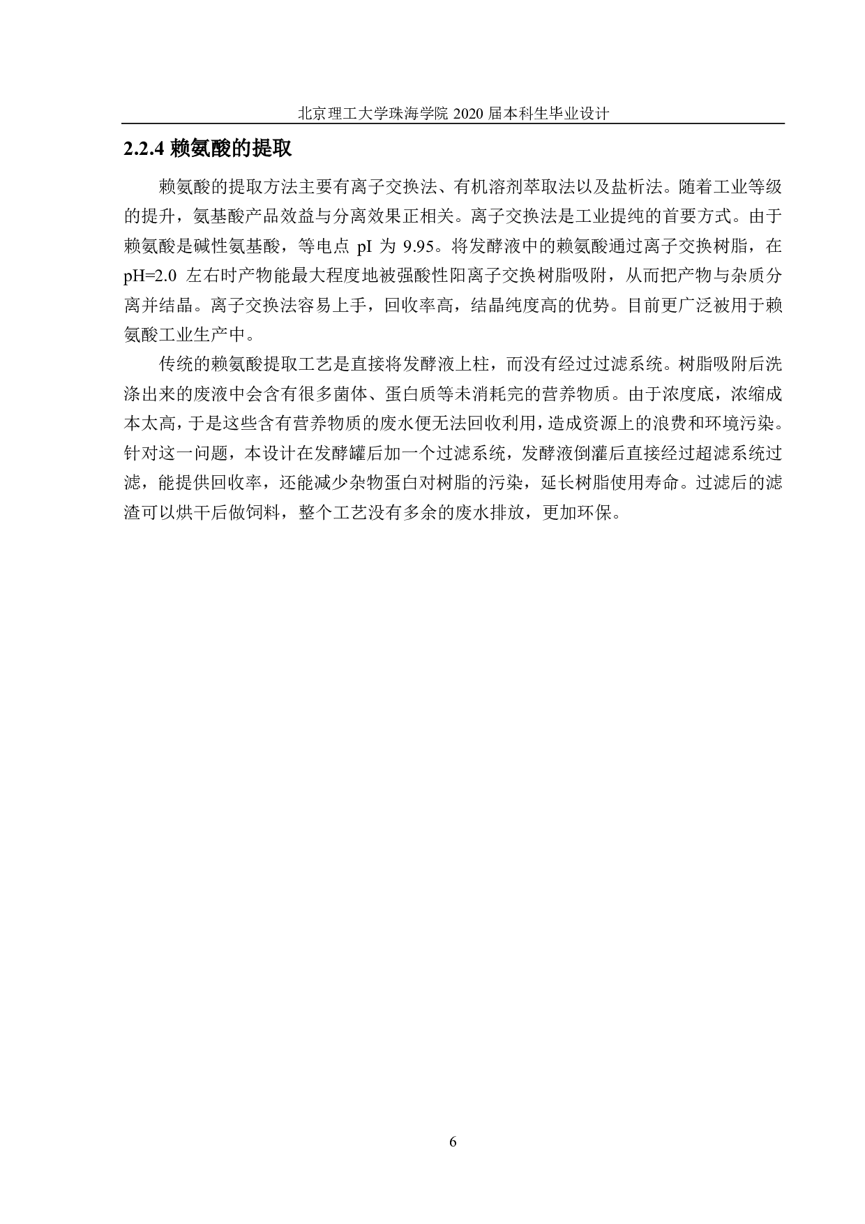 赖氨酸的生产车间设计-5650字.pdf 第7页