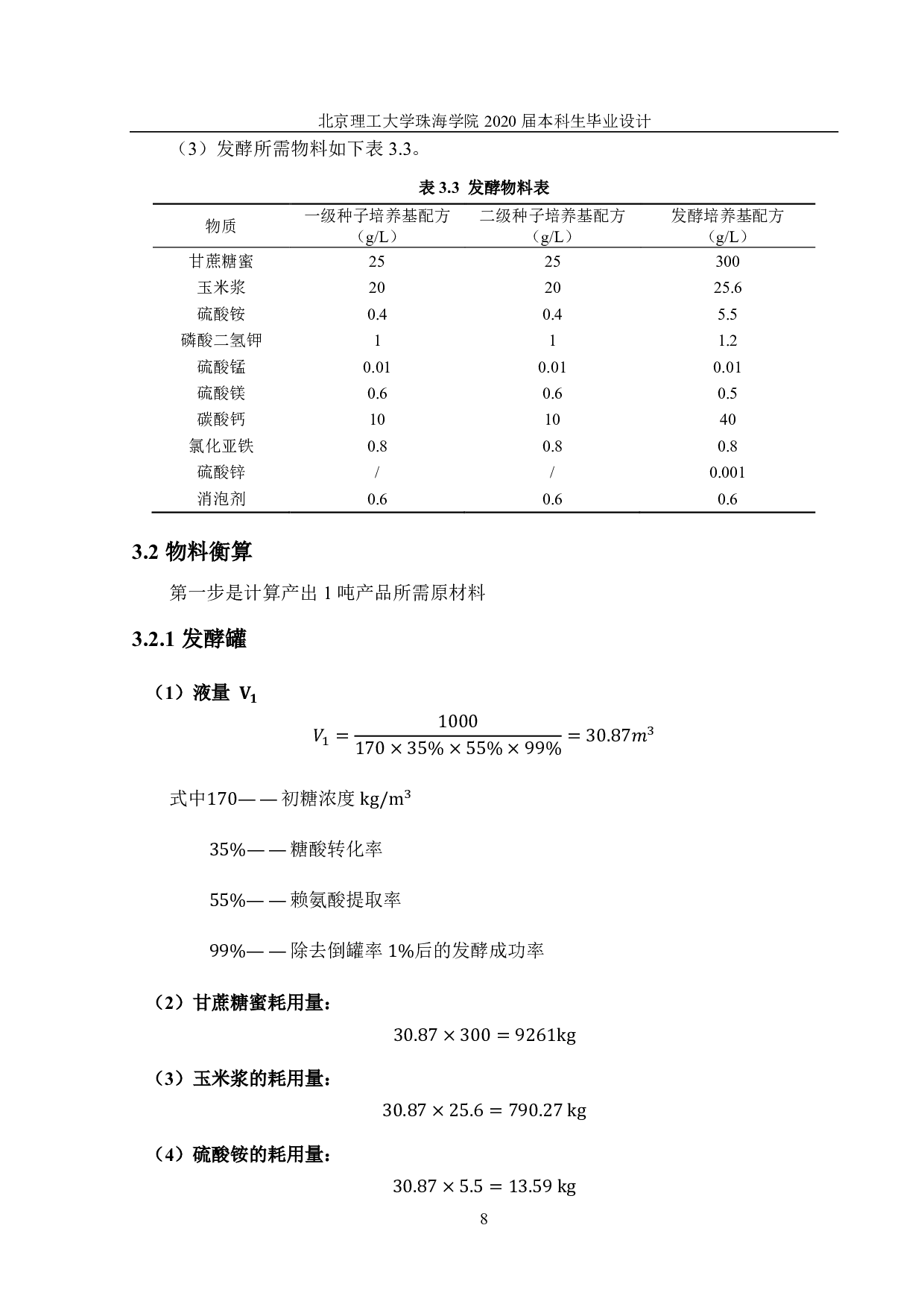 赖氨酸的生产车间设计-5650字.pdf 第9页