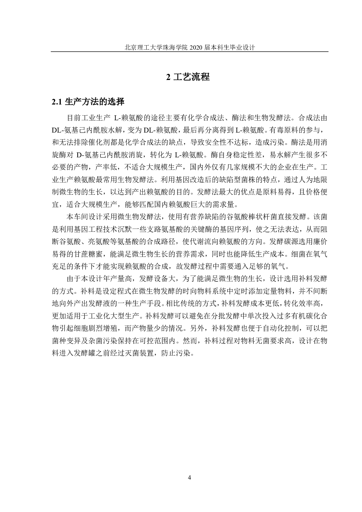 赖氨酸的生产车间设计-5650字.pdf 第5页