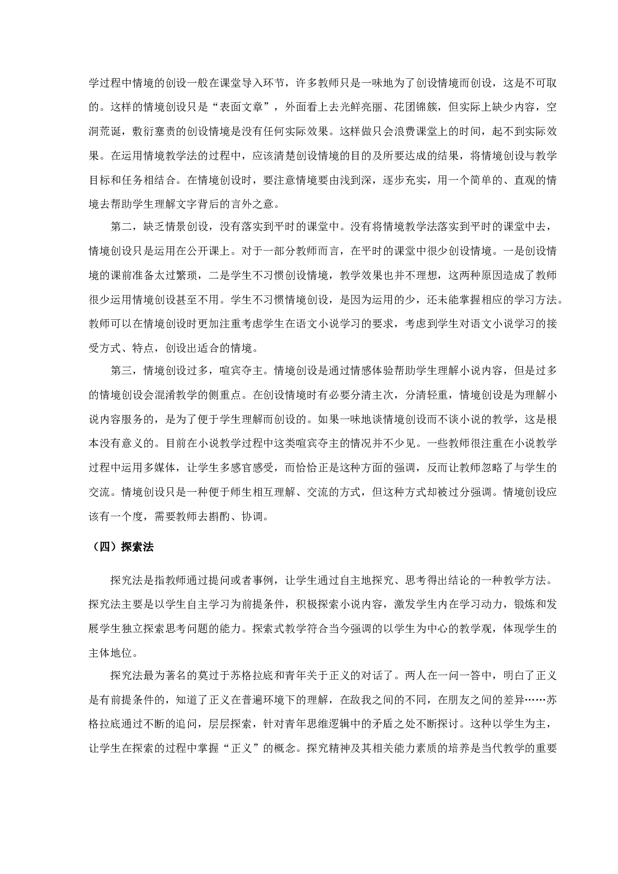 初中语文小说阅读教学方法研究-11259字.docx 第10页