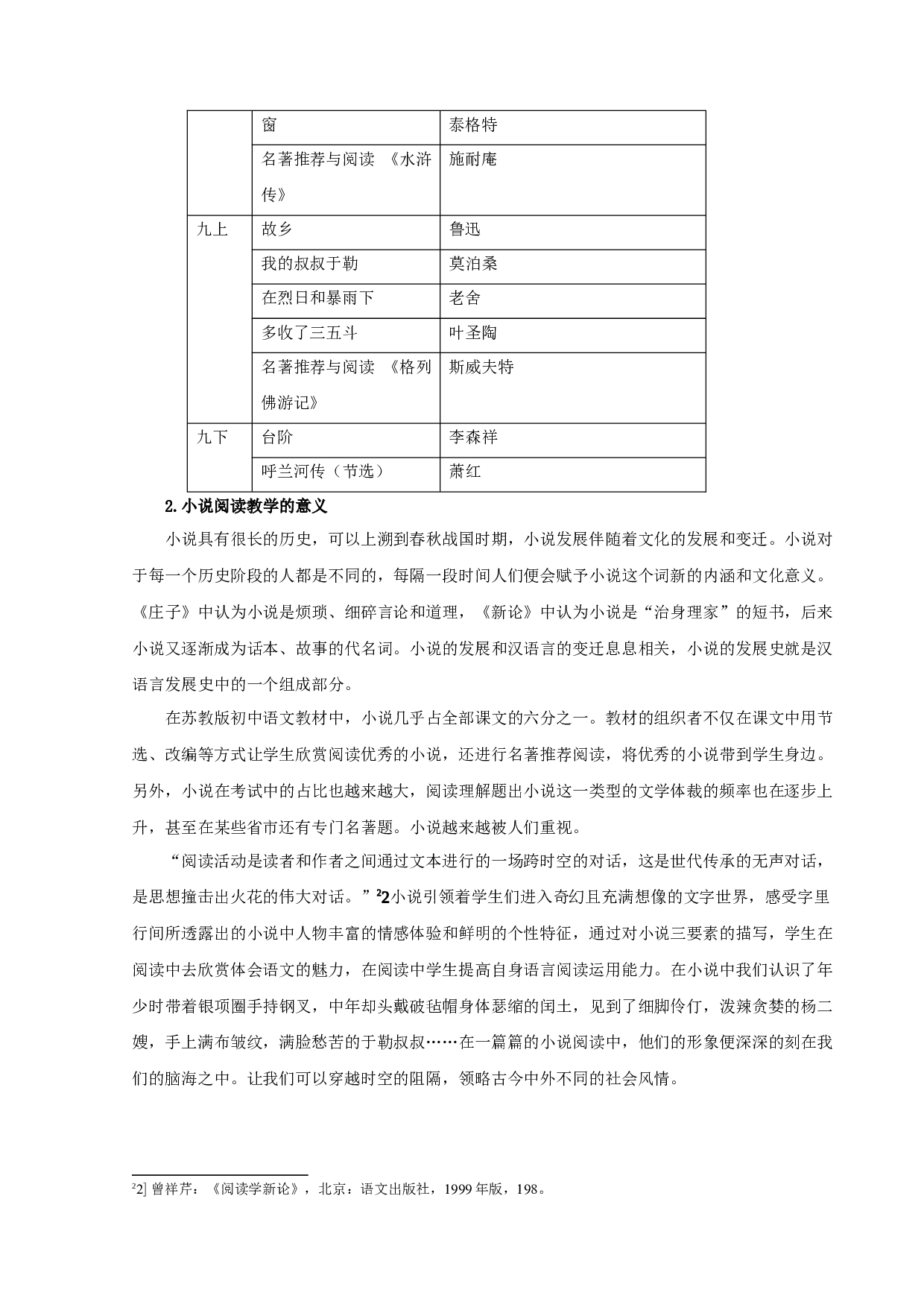 初中语文小说阅读教学方法研究-11259字.docx 第7页