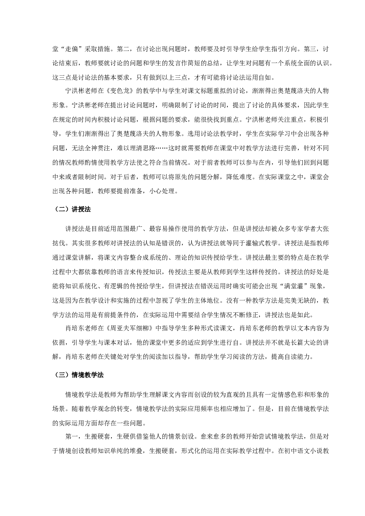 初中语文小说阅读教学方法研究-11259字.docx 第9页