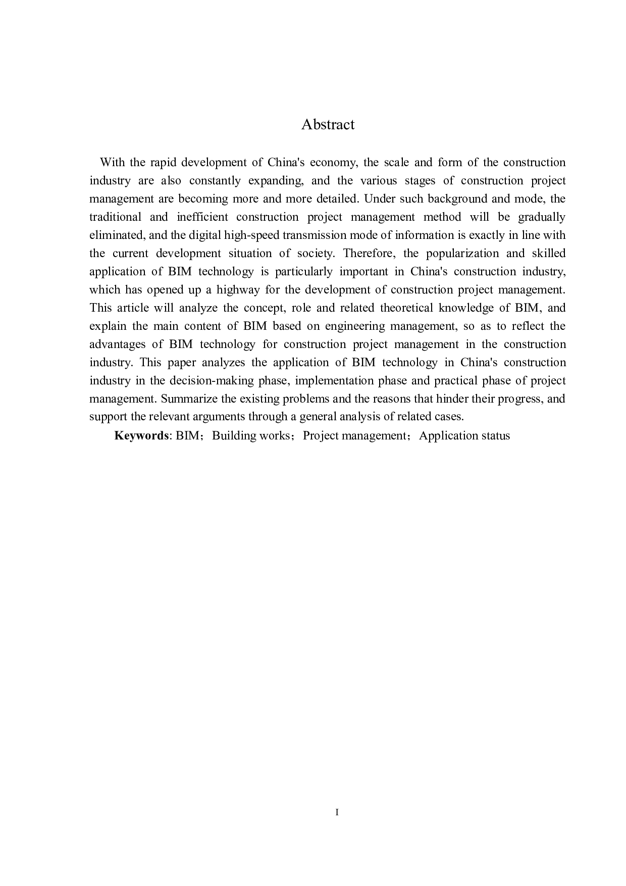 BIM技术在我国建筑行业的运用现状及发展对策研究-13237字.docx 第2页