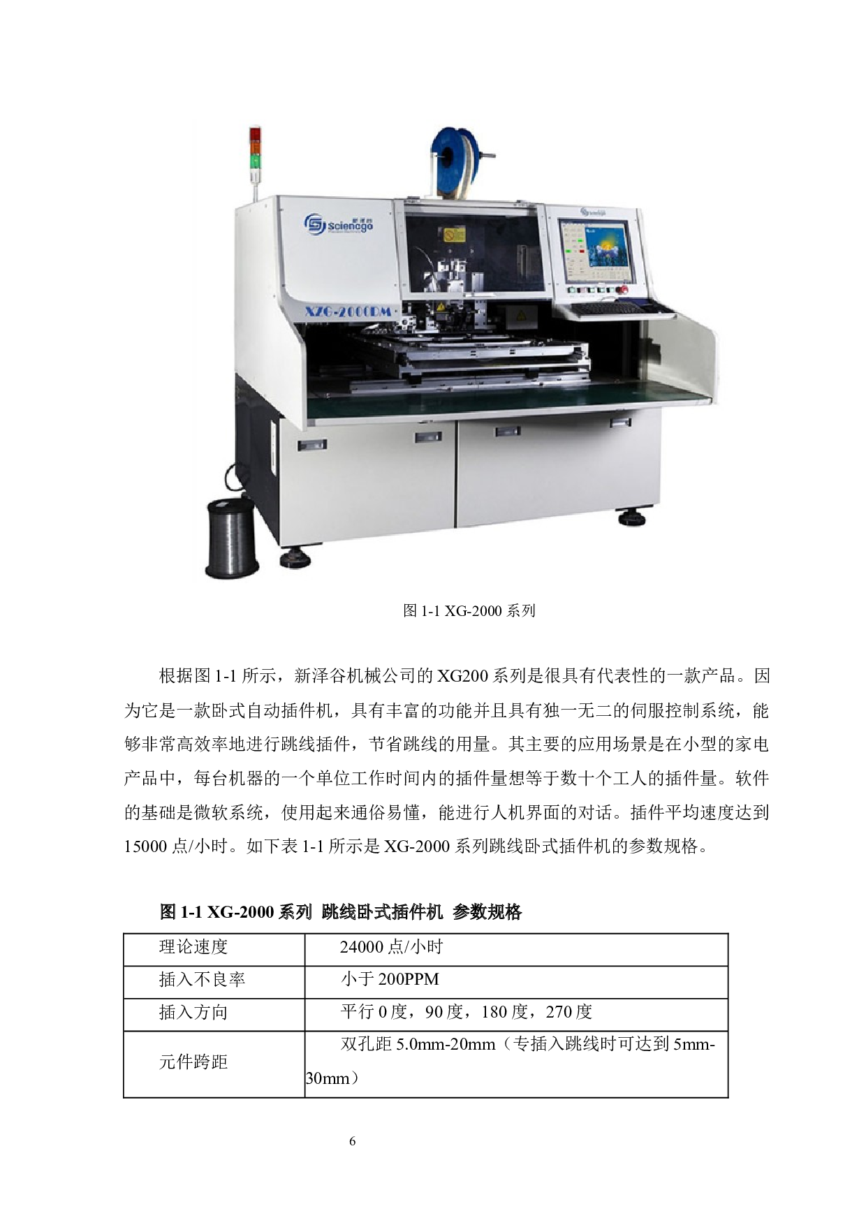 异形件自动插件机设计-11831字.docx 第10页