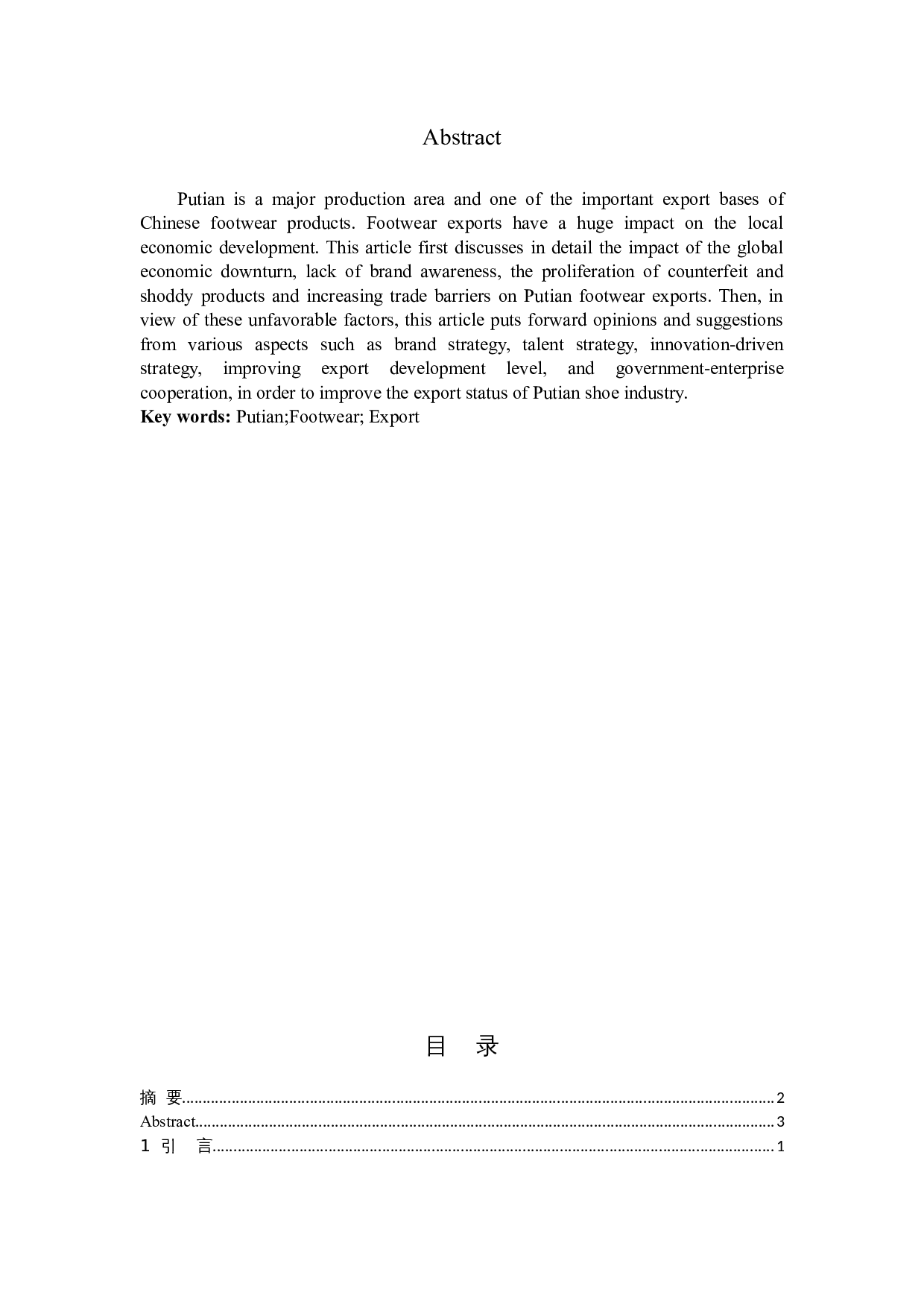 关于莆田鞋类出口的问题与对策-8583字.docx 第2页