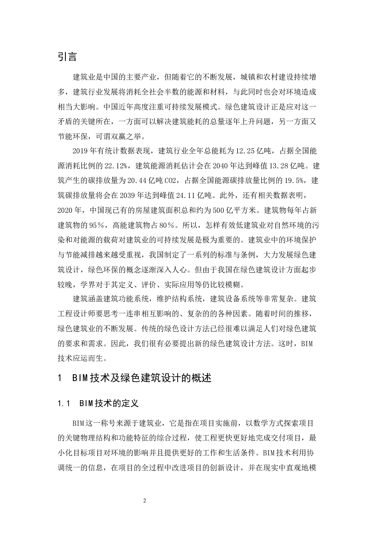 bim技术在绿色建筑设计中的应用研究-8843字.docx 第4页