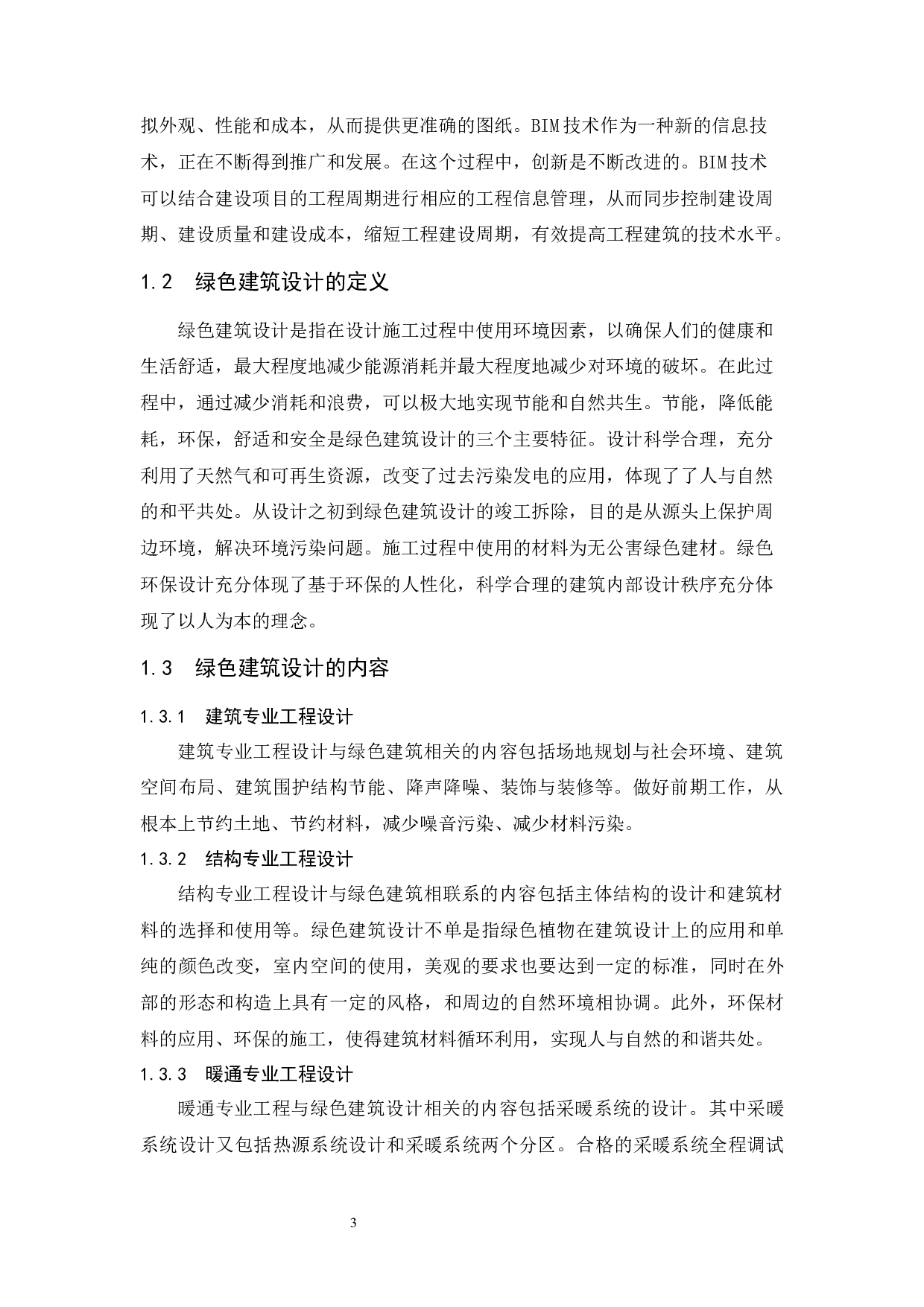 bim技术在绿色建筑设计中的应用研究-8843字.docx 第5页