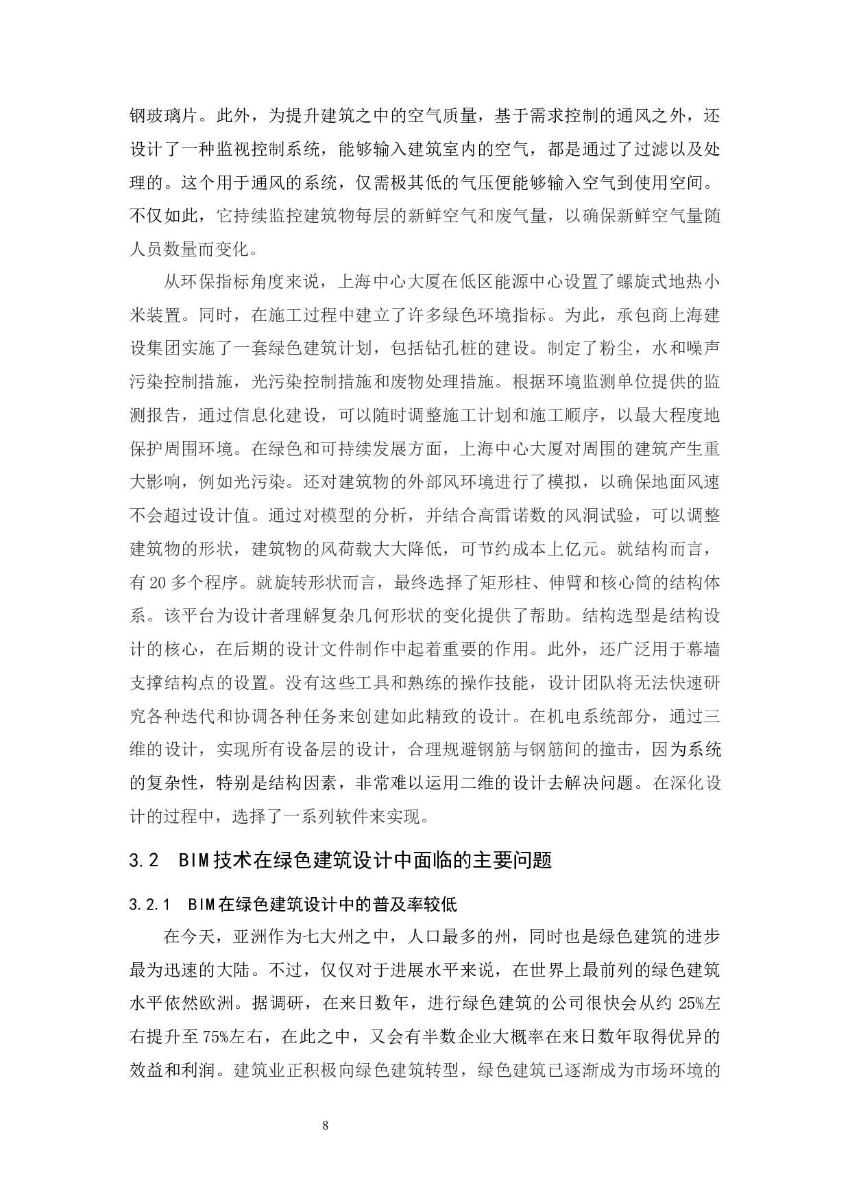 bim技术在绿色建筑设计中的应用研究-8843字.docx 第10页