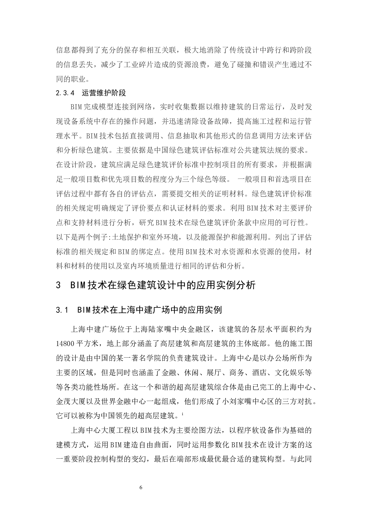 bim技术在绿色建筑设计中的应用研究-8843字.docx 第8页