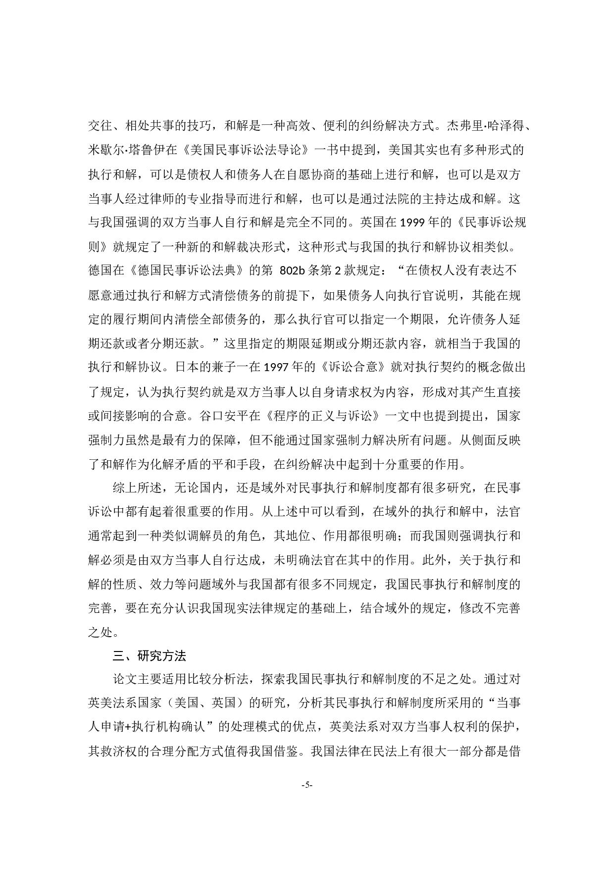 民事执行和解制度研究-22698字.docx 第9页