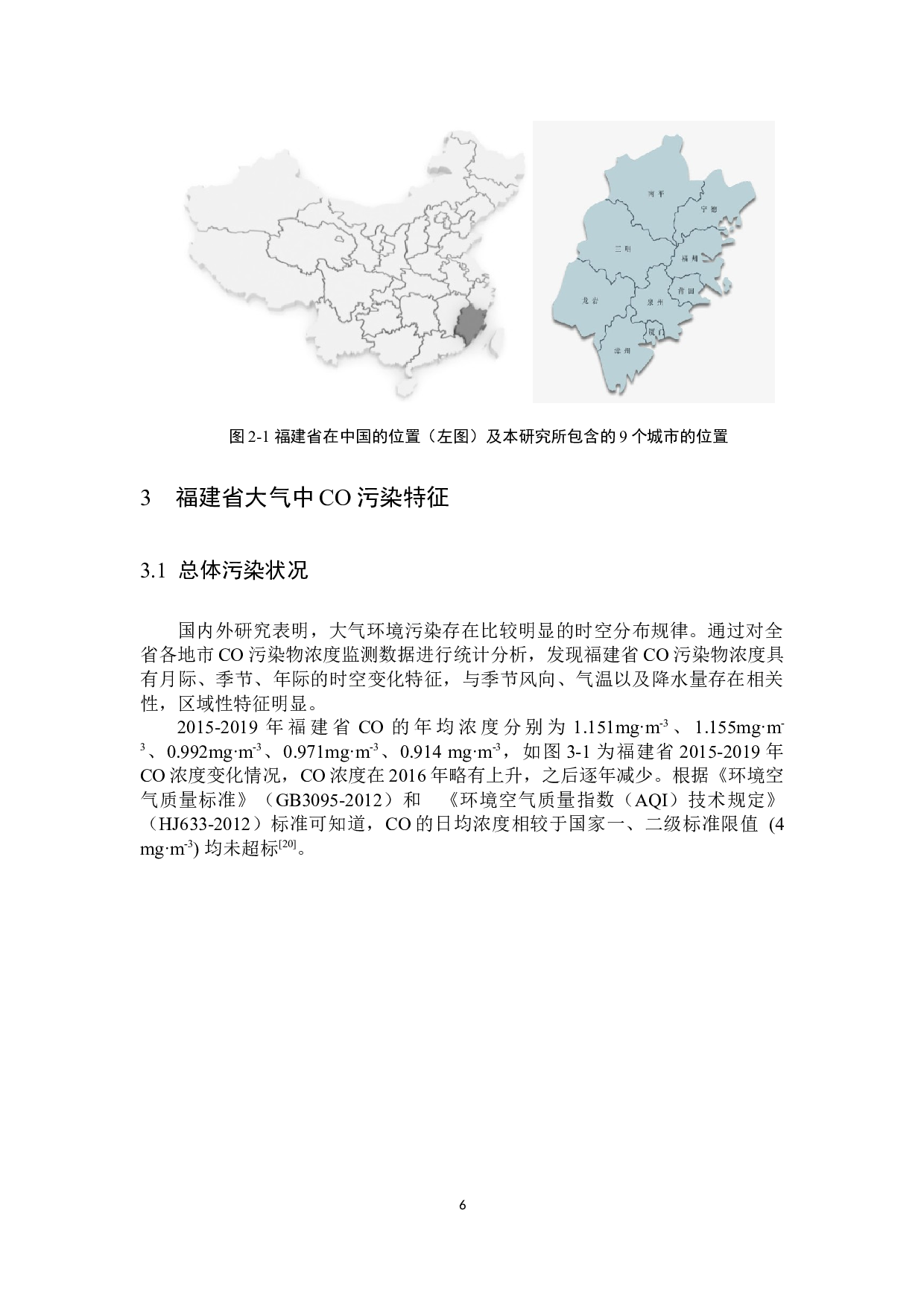 福建省大气中CO污染特征研究-11732字.docx 第9页