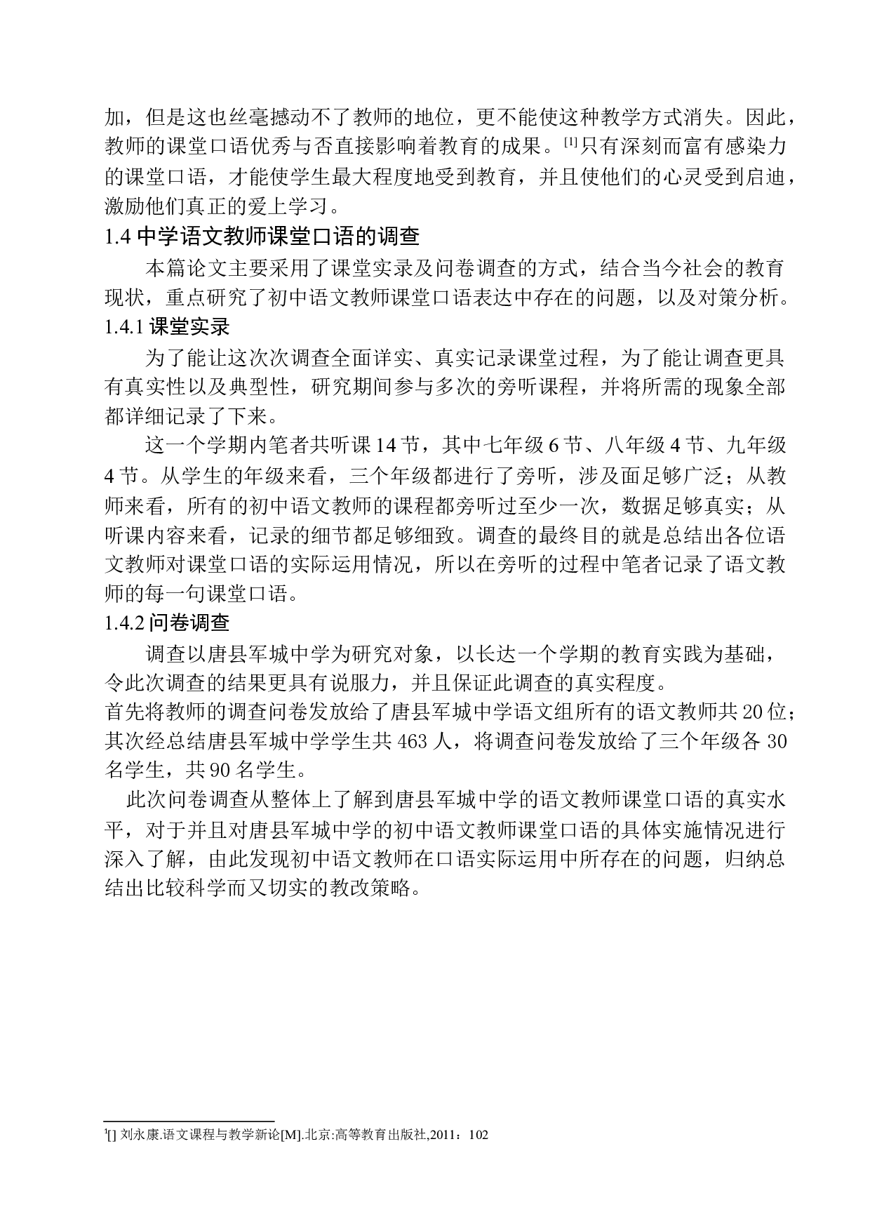 初中语文教师课堂口语表达中存在的问题及对策分析&mdash;&mdash;以唐县军城中学为例-12726字.docx 第8页