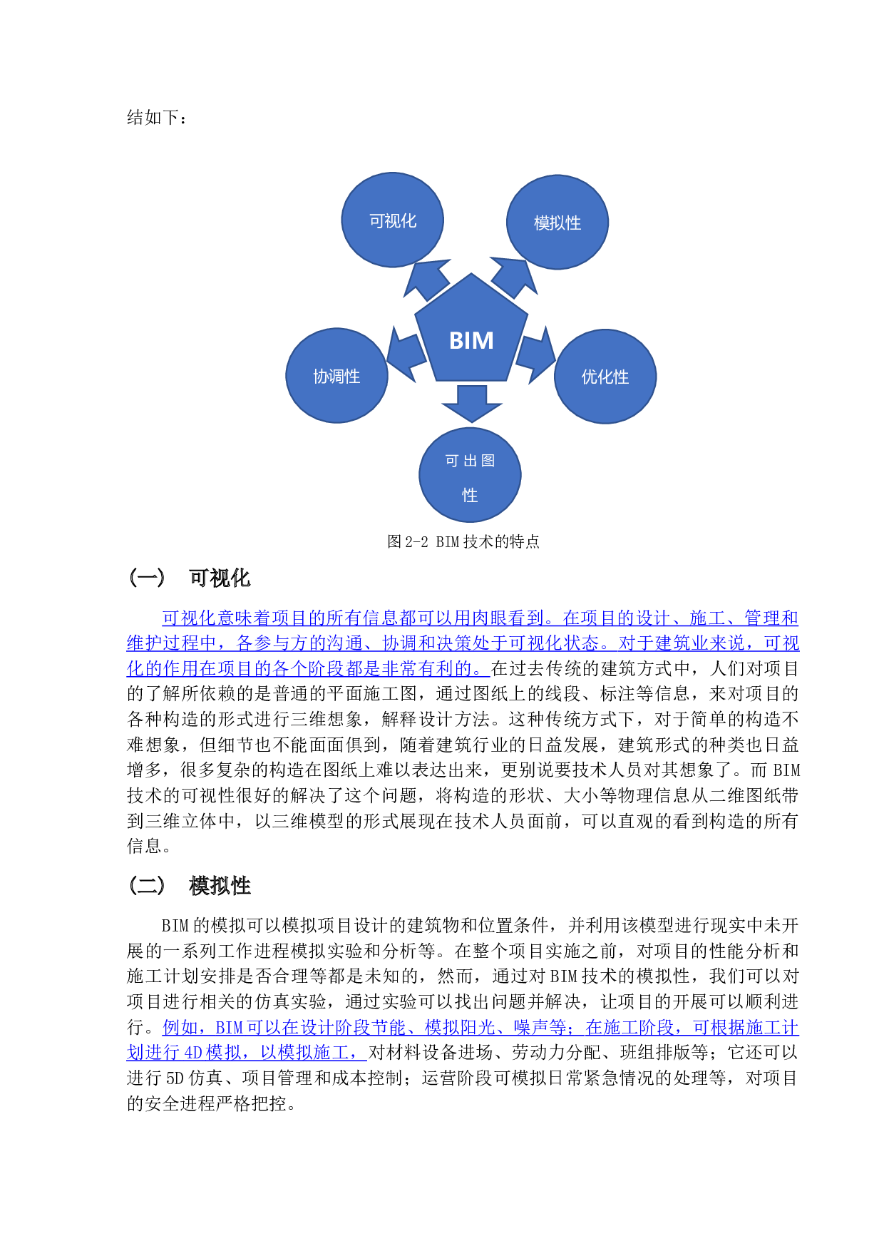 BIM技术在装配式建筑施工过程中的应用-16978字.docx 第10页