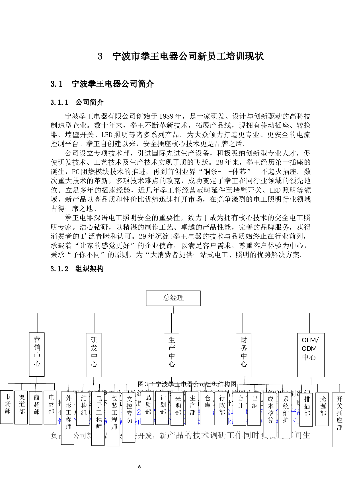 宁波拳王电器公司新员工培训方案设计-15069字.docx 第6页