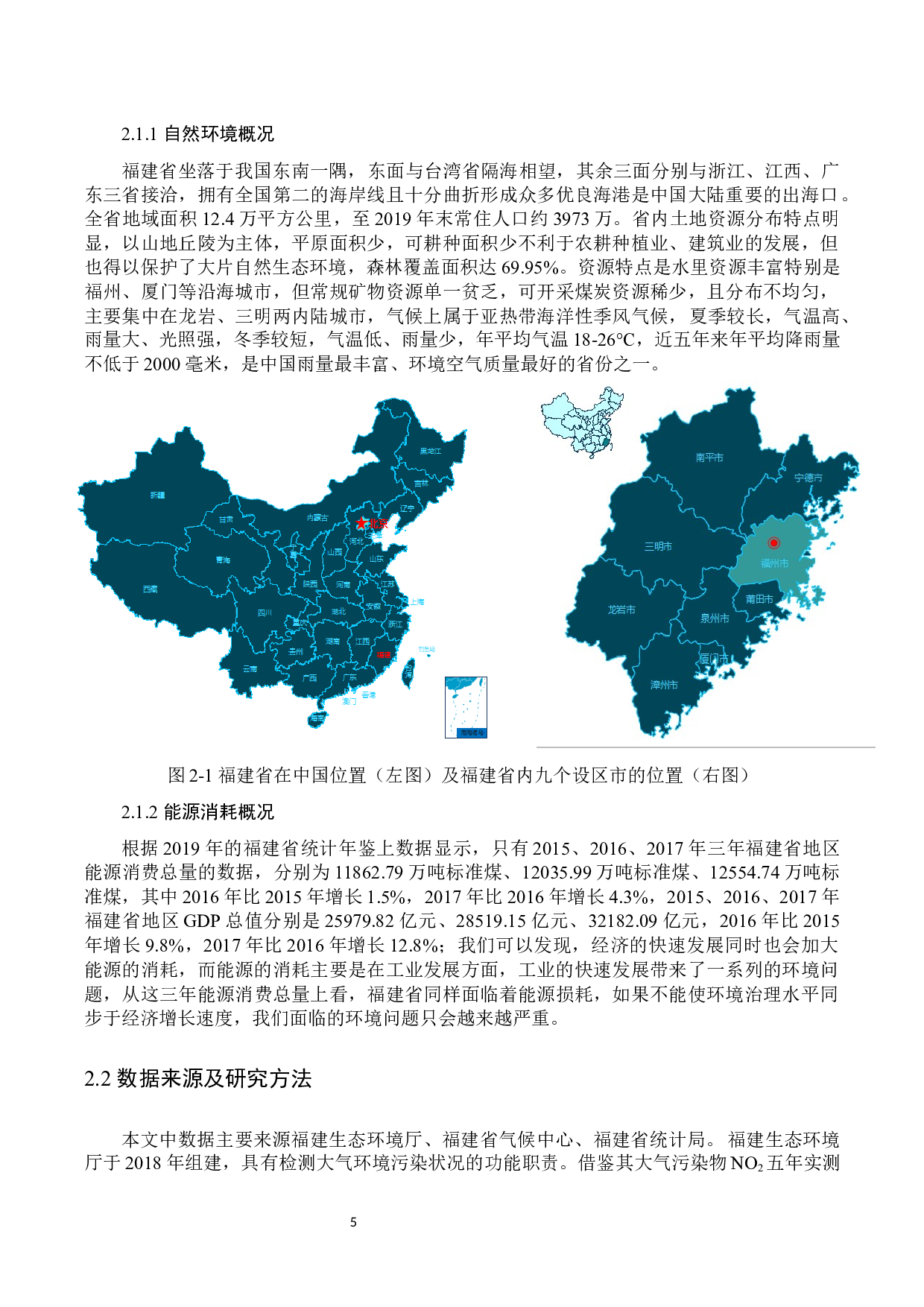 福建省大气中NO2污染特征研究-12300字.docx 第9页