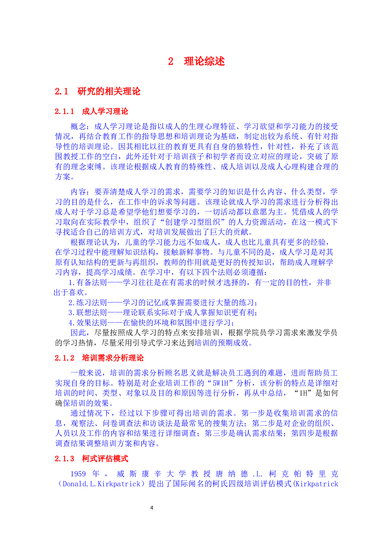 宁波拳王电器公司新员工培训方案设计-15069字.docx 第4页