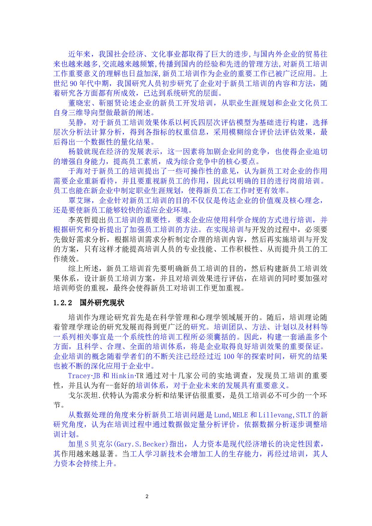宁波拳王电器公司新员工培训方案设计-15069字.docx 第2页
