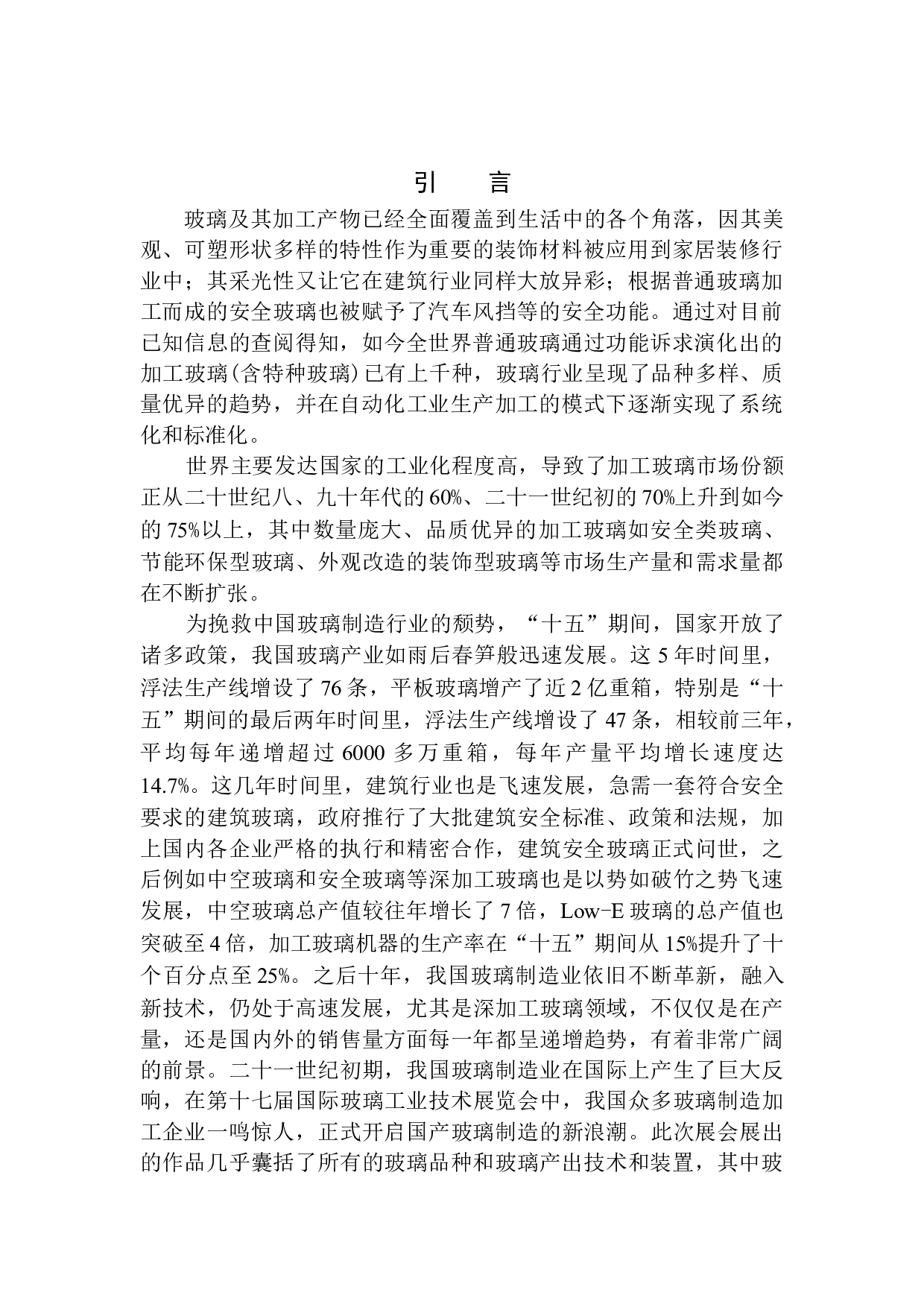 全自动玻璃切割机控制系统设计-11550字.docx 第5页