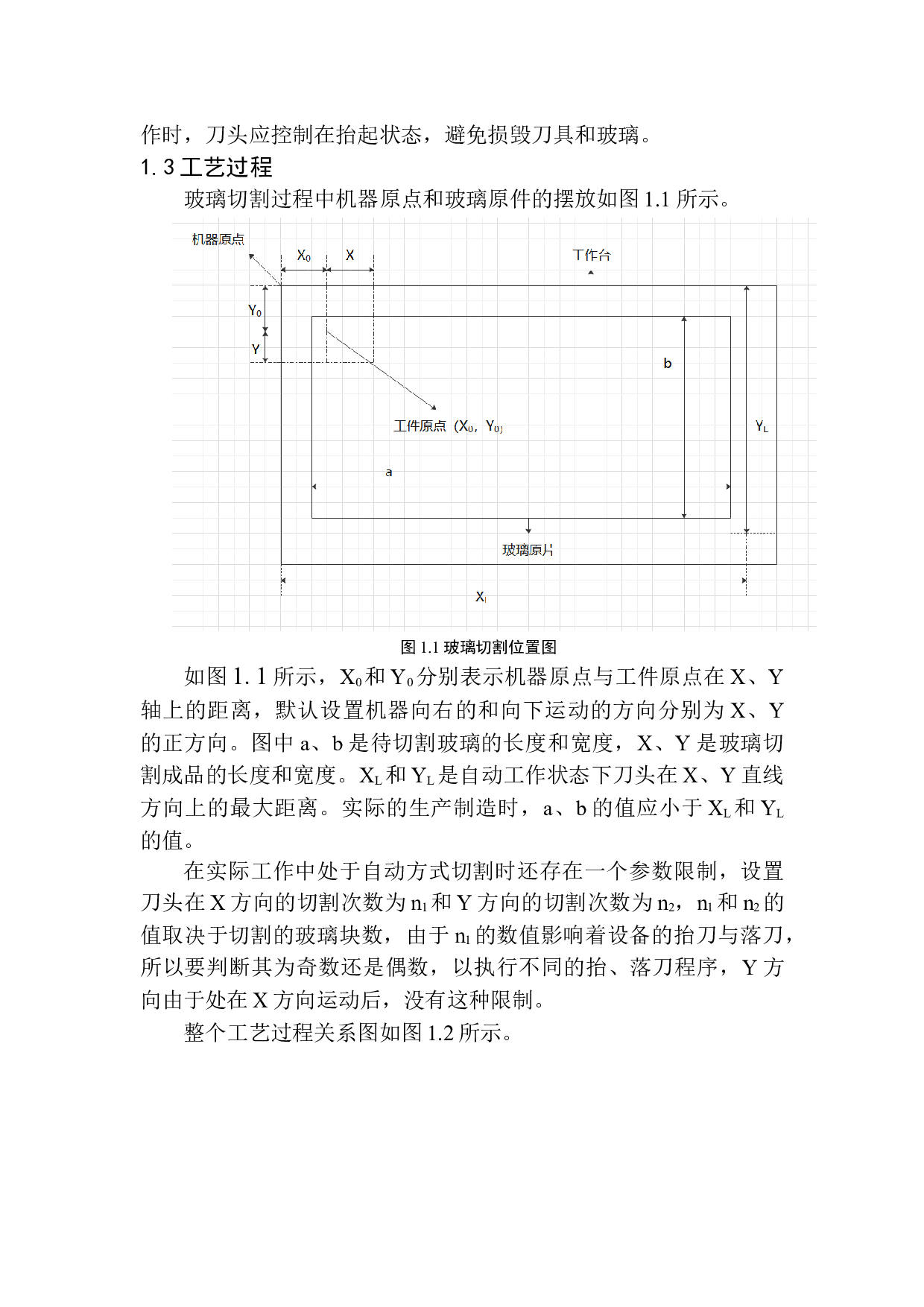 全自动玻璃切割机控制系统设计-11550字.docx 第9页