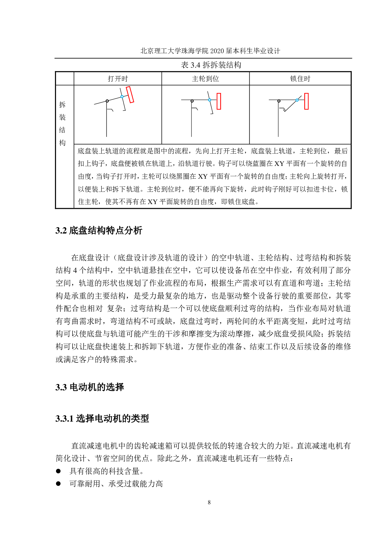 全自动轨道装配系统-2292字.pdf 第5页