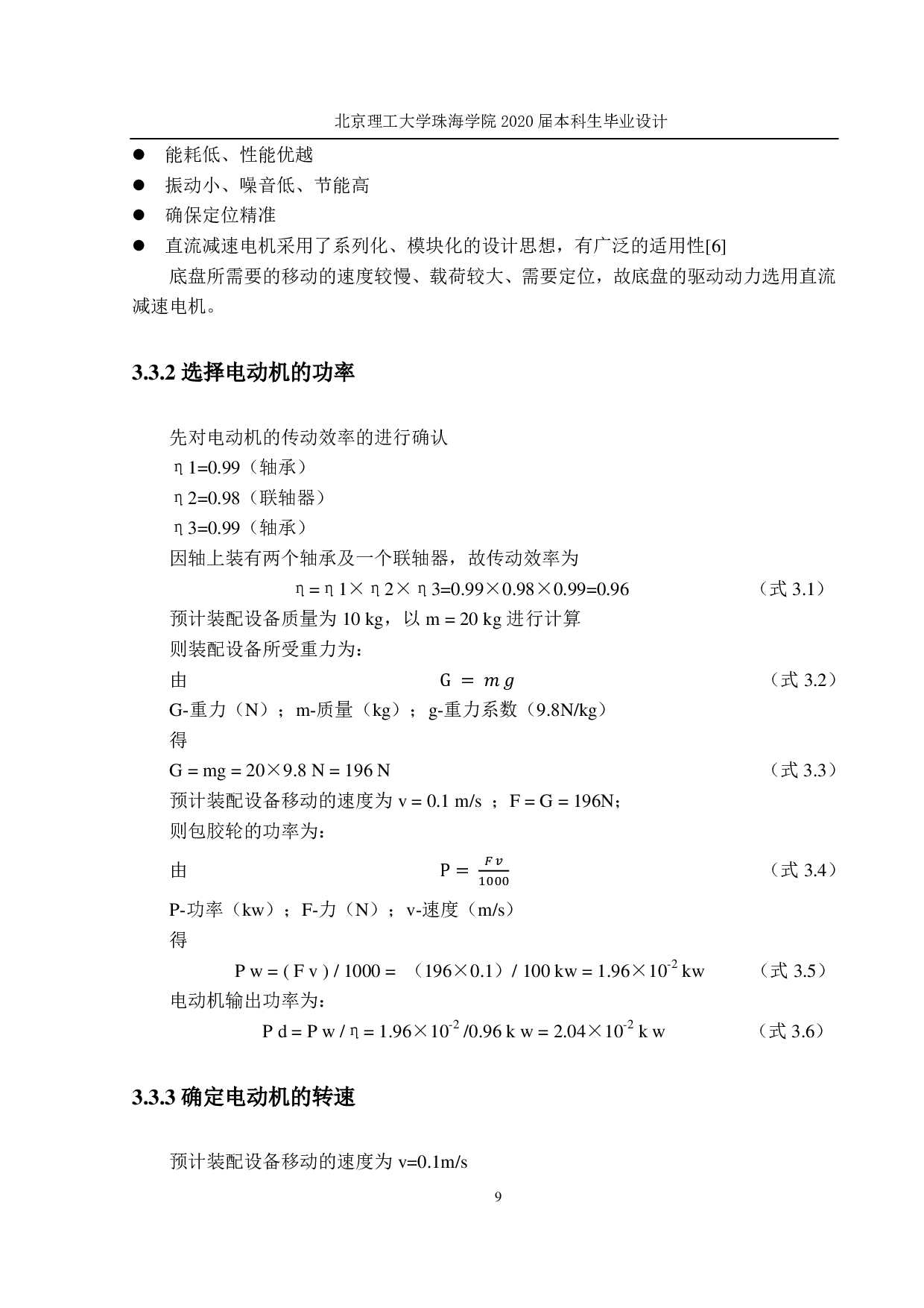 全自动轨道装配系统-2292字.pdf 第6页