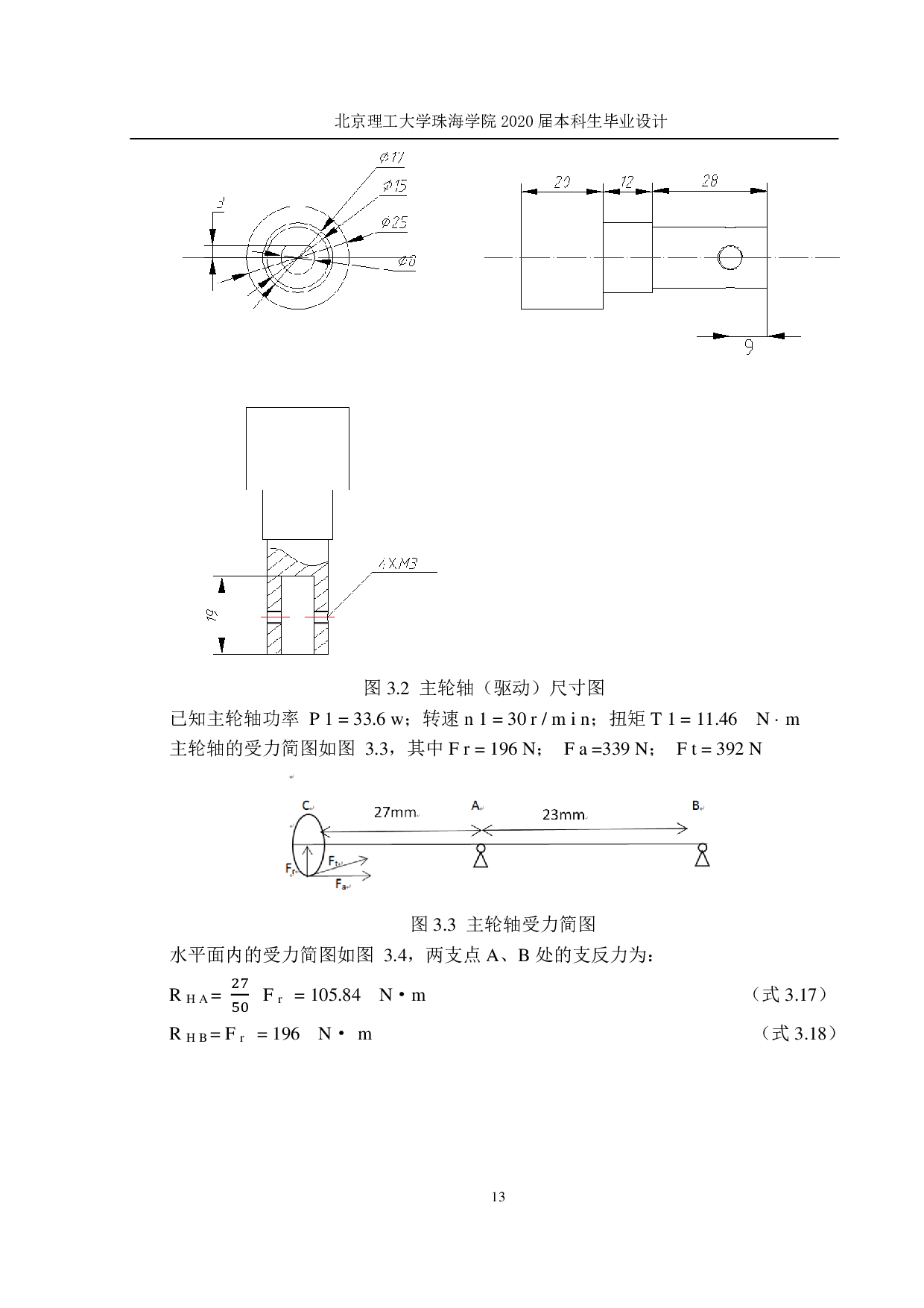 全自动轨道装配系统-2292字.pdf 第10页