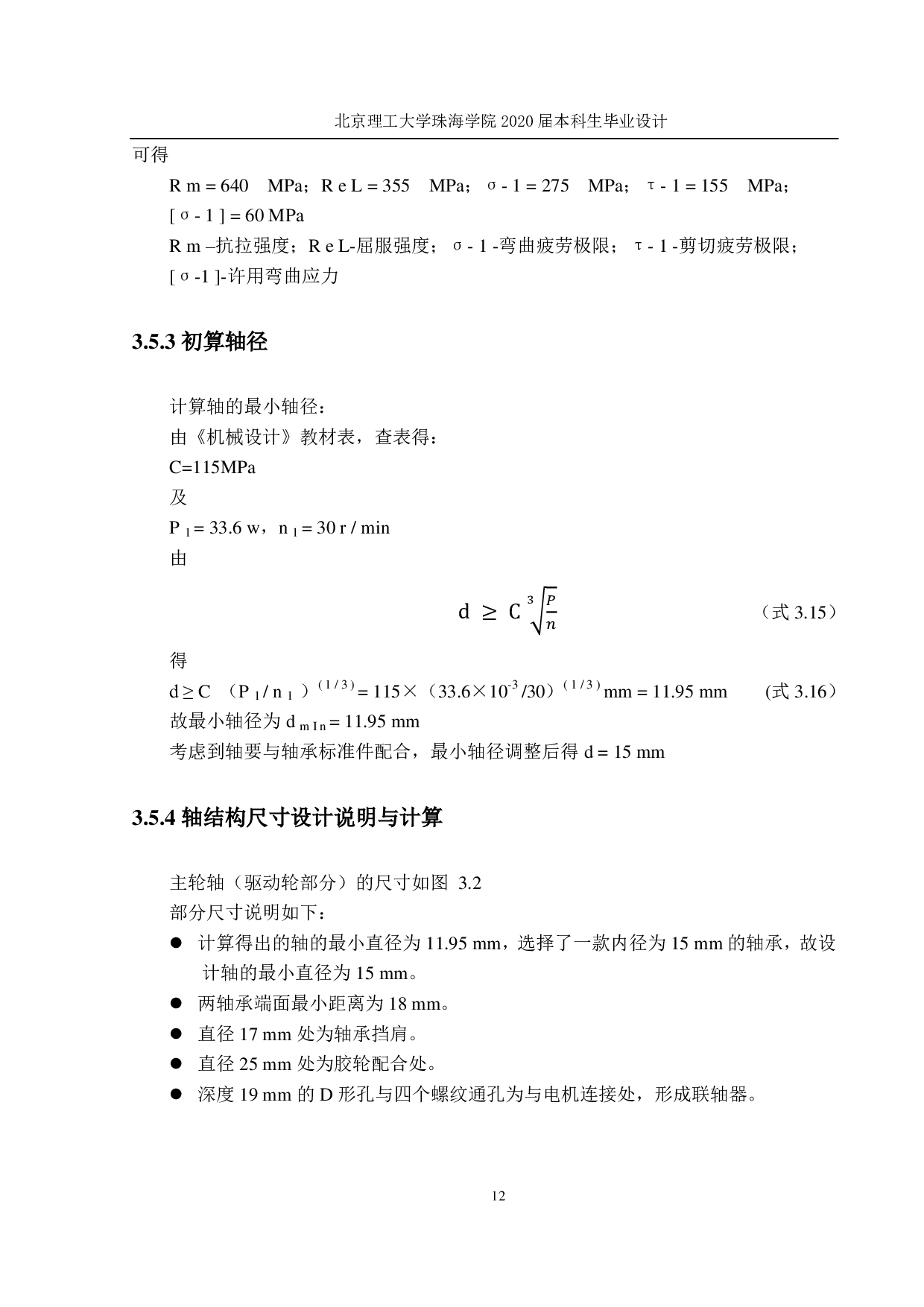 全自动轨道装配系统-2292字.pdf 第9页